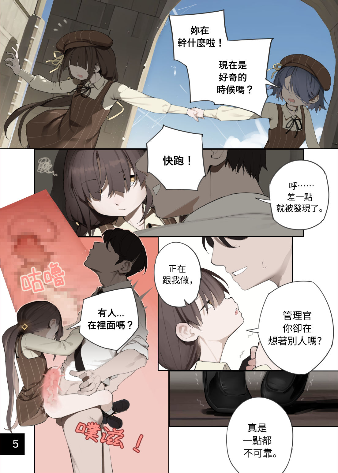 Otome no Tokuisei 8 | 乙女的特異性 8 page 6 full