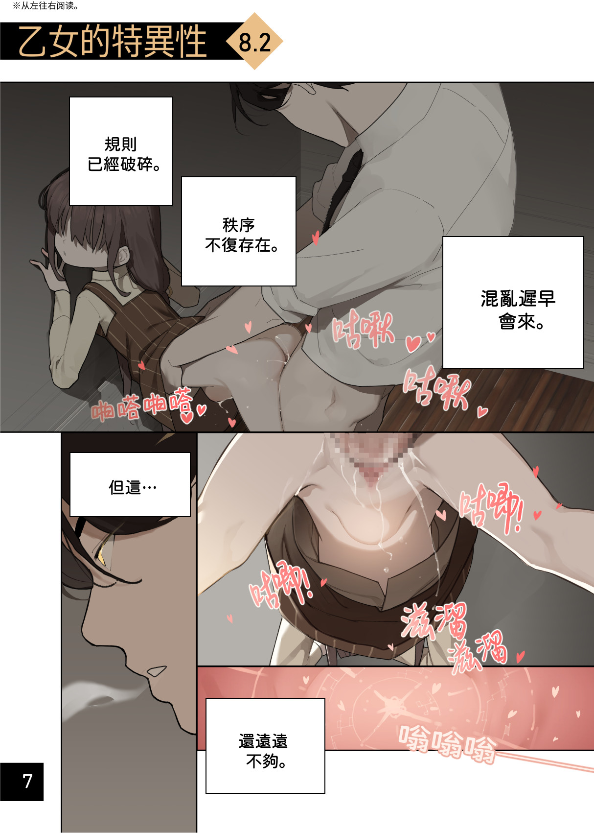 Otome no Tokuisei 8 | 乙女的特異性 8 page 9 full