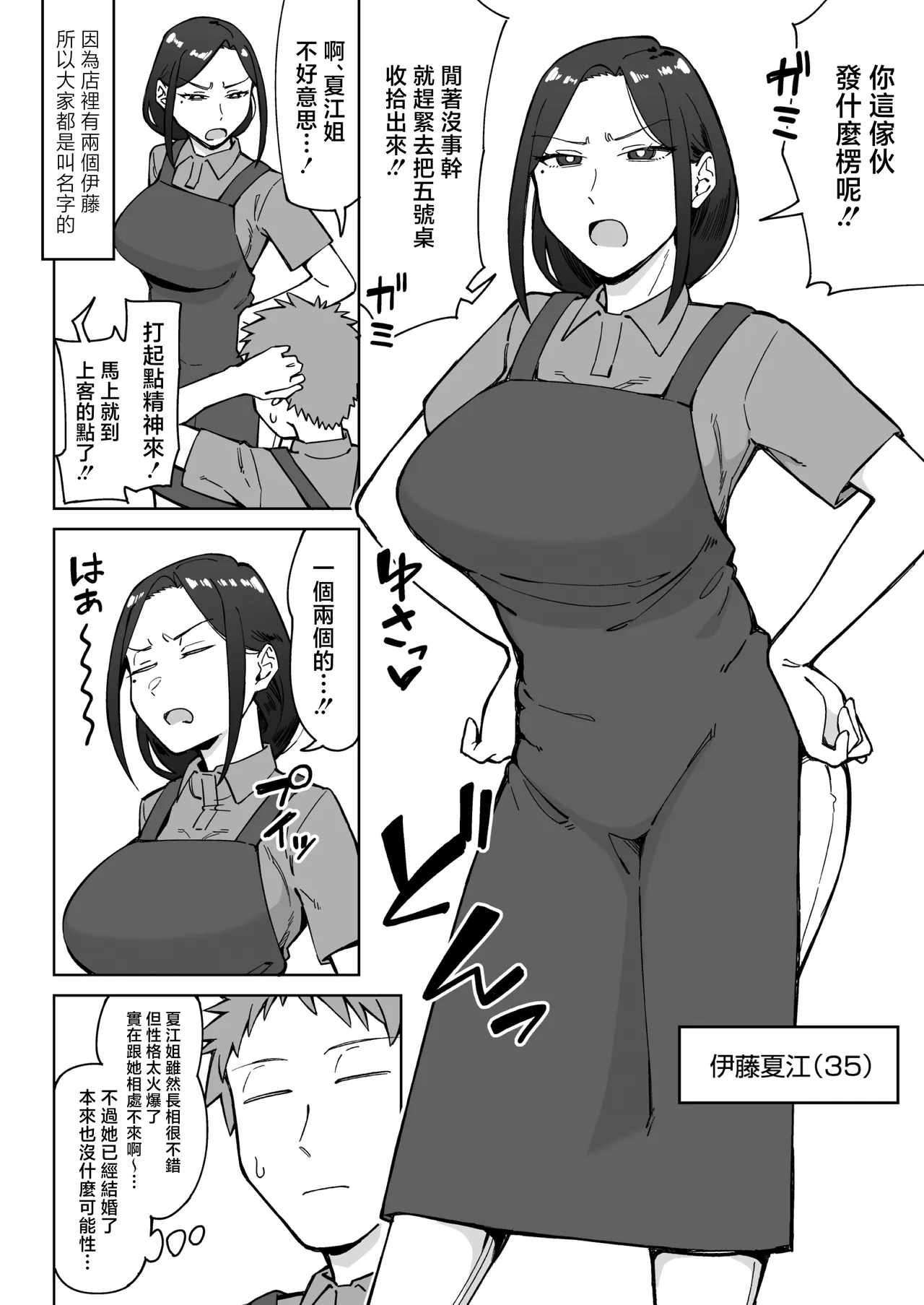 Baito-saki no itsumo kigen warusōna tsurime no senpai shufu  o nomikai de kaihou shitara, jitsu wa otto to gobusata na chou tsuyo seiyoku de, binkan na kyonyuu to kyoshiri o hamemakutta hanashi page 3 full