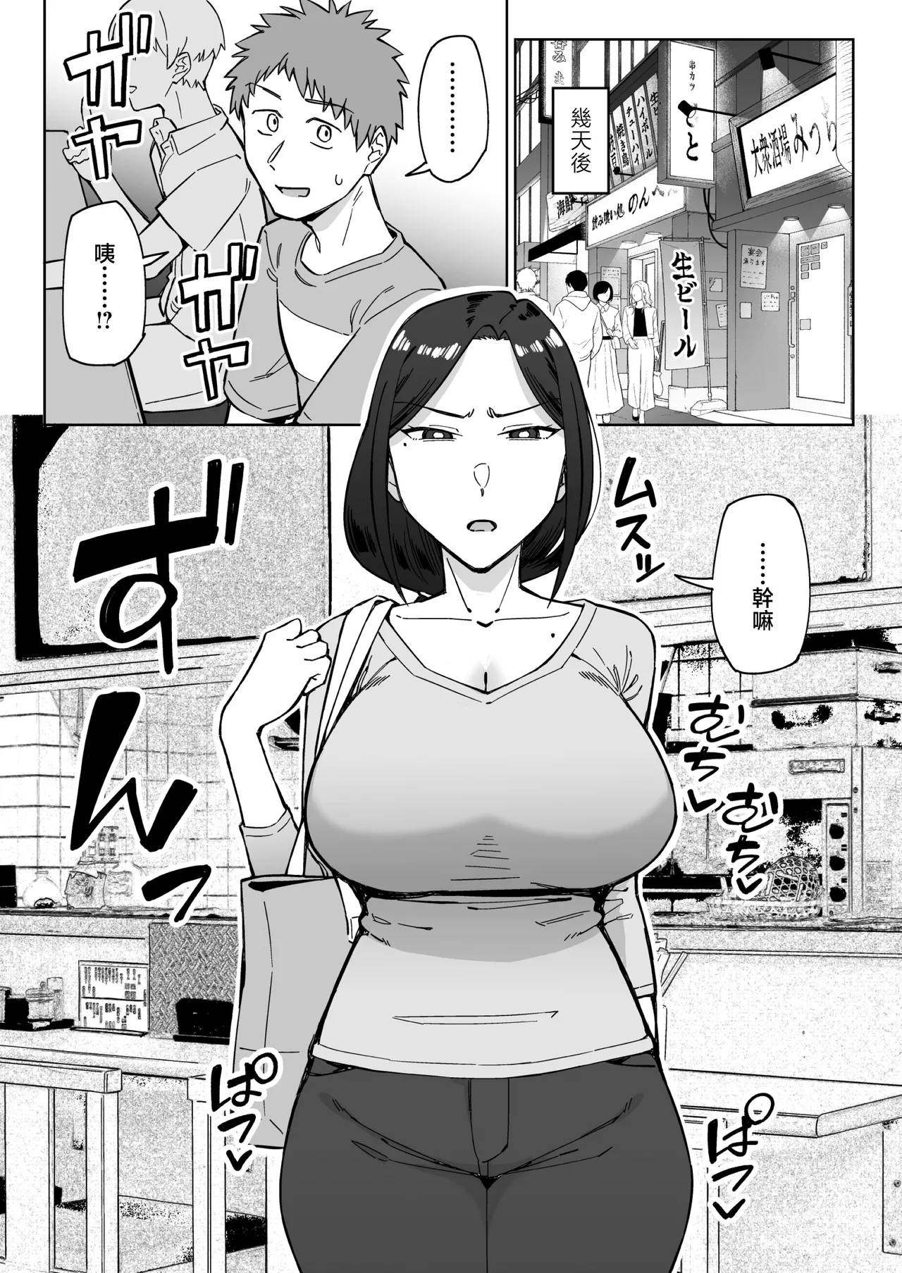 Baito-saki no itsumo kigen warusōna tsurime no senpai shufu  o nomikai de kaihou shitara, jitsu wa otto to gobusata na chou tsuyo seiyoku de, binkan na kyonyuu to kyoshiri o hamemakutta hanashi page 4 full