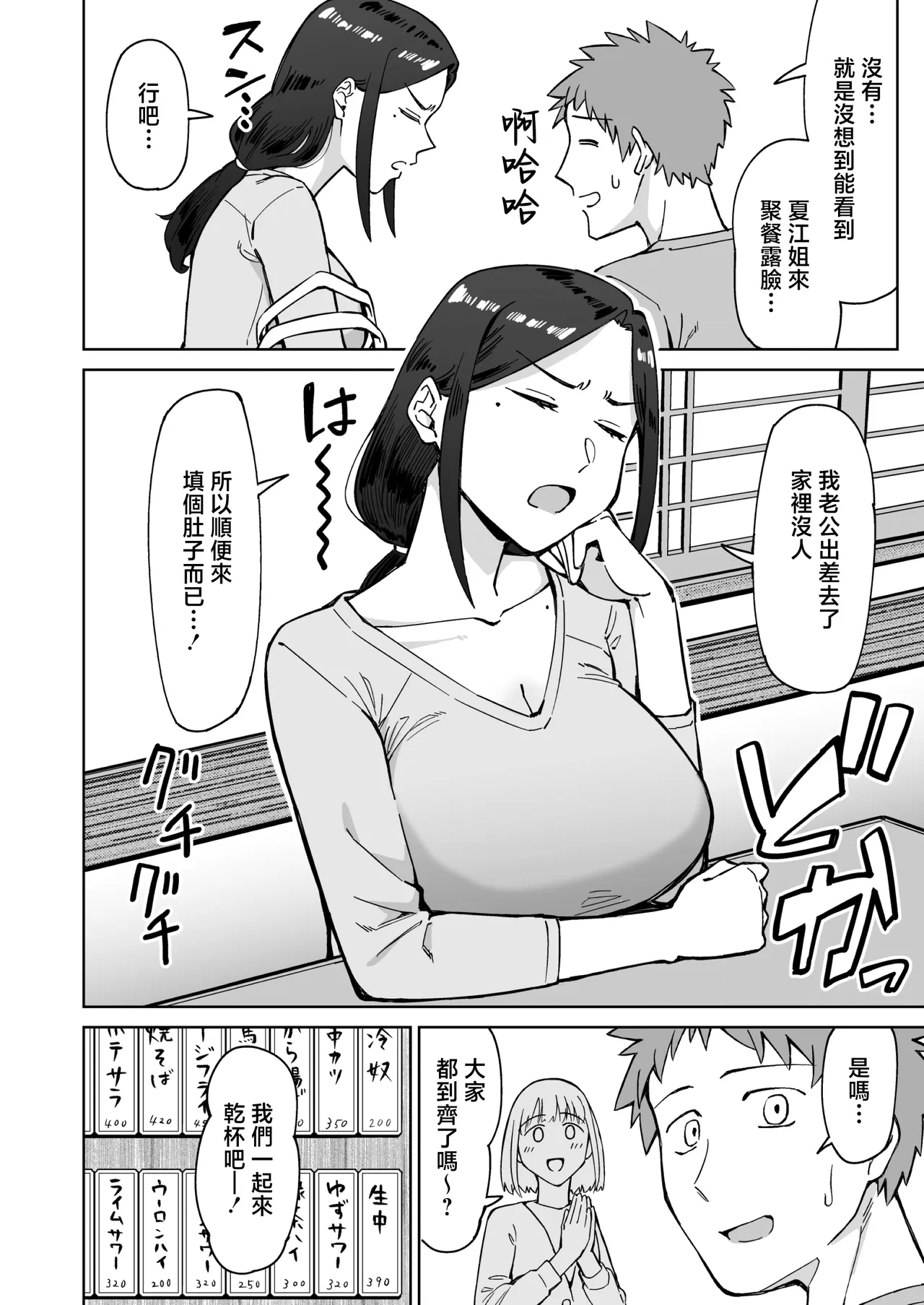 Baito-saki no itsumo kigen warusōna tsurime no senpai shufu  o nomikai de kaihou shitara, jitsu wa otto to gobusata na chou tsuyo seiyoku de, binkan na kyonyuu to kyoshiri o hamemakutta hanashi page 5 full