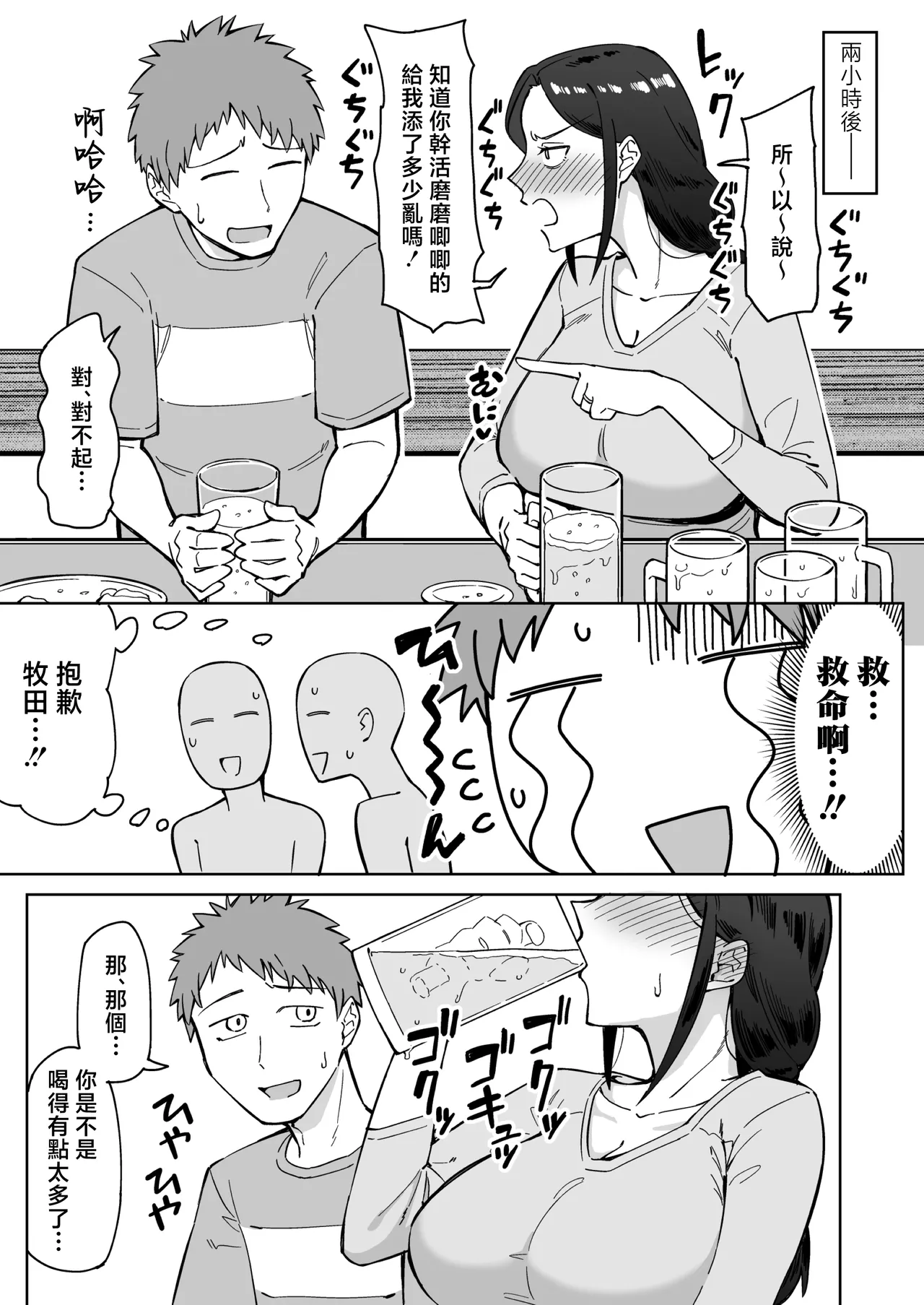 Baito-saki no itsumo kigen warusōna tsurime no senpai shufu  o nomikai de kaihou shitara, jitsu wa otto to gobusata na chou tsuyo seiyoku de, binkan na kyonyuu to kyoshiri o hamemakutta hanashi page 6 full