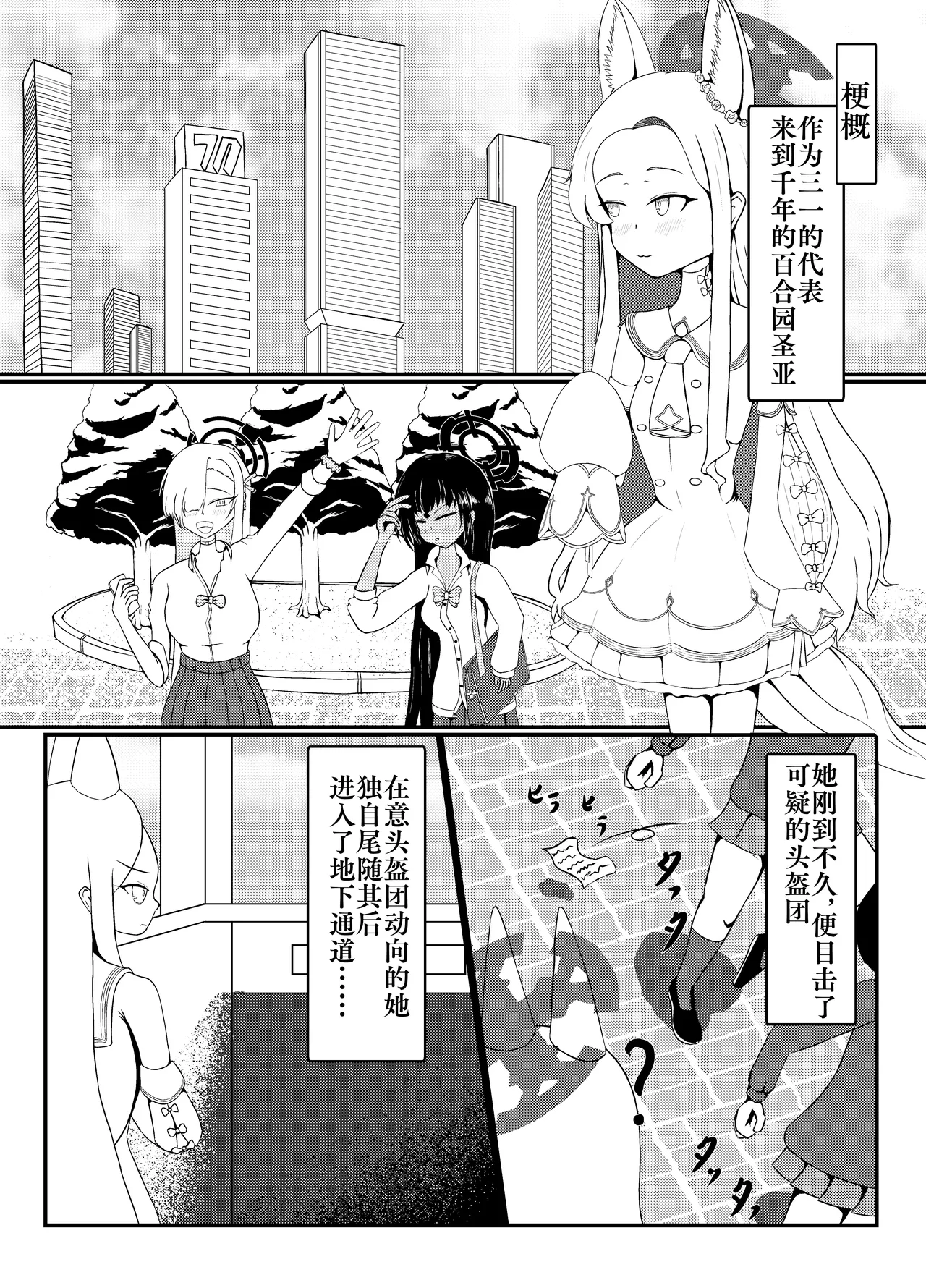 Yurizono Seia wa Aigan Doubutsu no Yume o Miru ka? | 百合园圣亚会梦到变成宠物吗? page 4 full