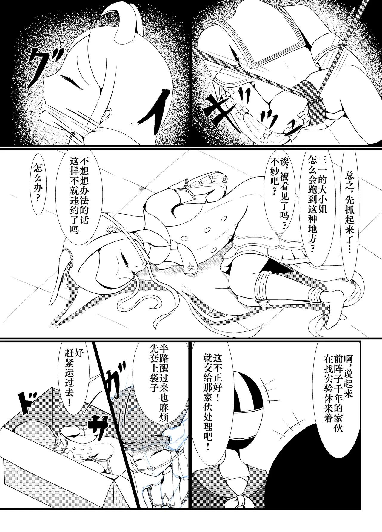 Yurizono Seia wa Aigan Doubutsu no Yume o Miru ka? | 百合园圣亚会梦到变成宠物吗? page 7 full
