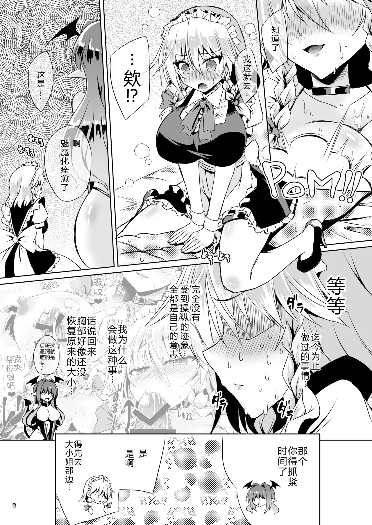 Succubus Koumakan part VI Kanketsuhen |魅魔红魔馆 VI 完结篇 page 8 full