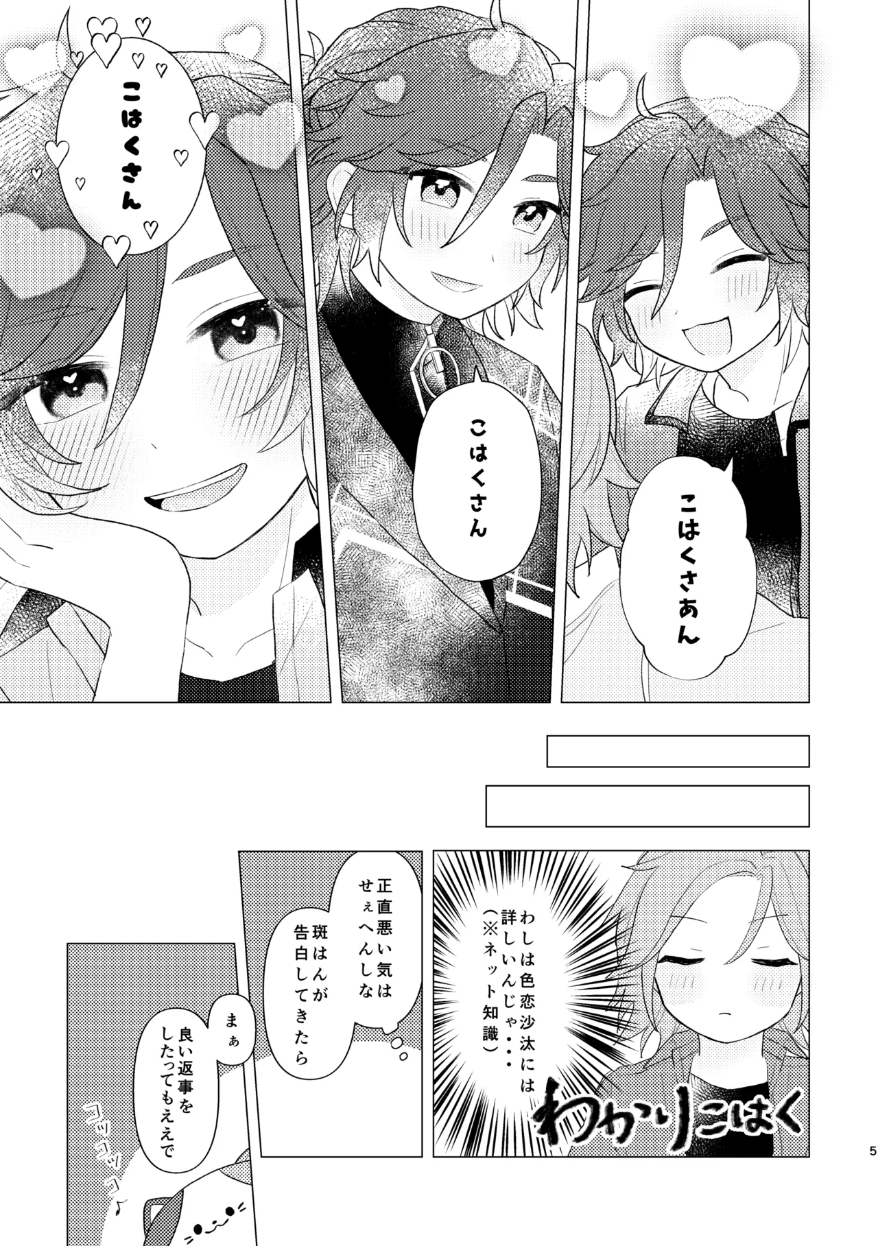 You love me, don't you!? page 4 full