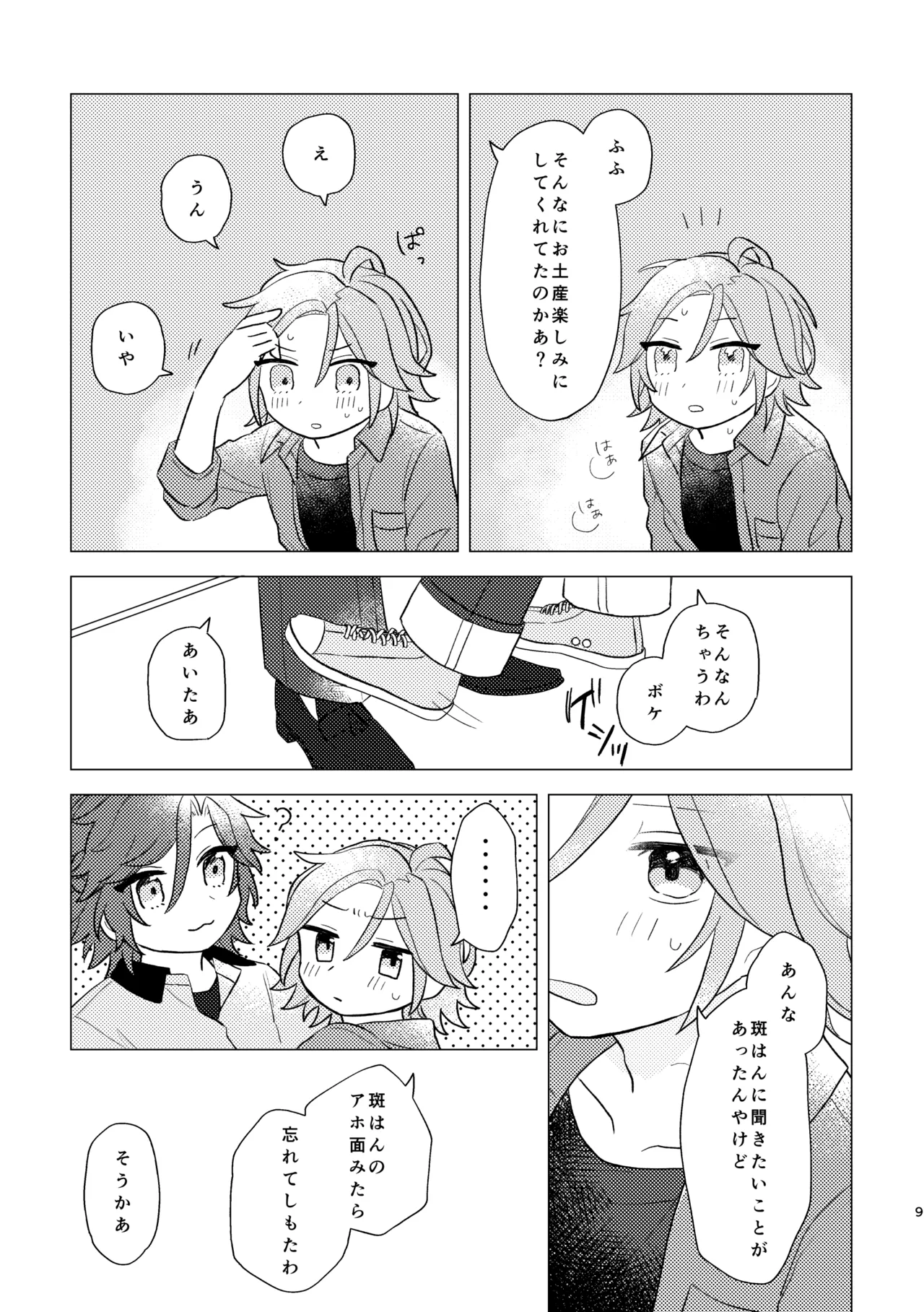You love me, don't you!? page 8 full