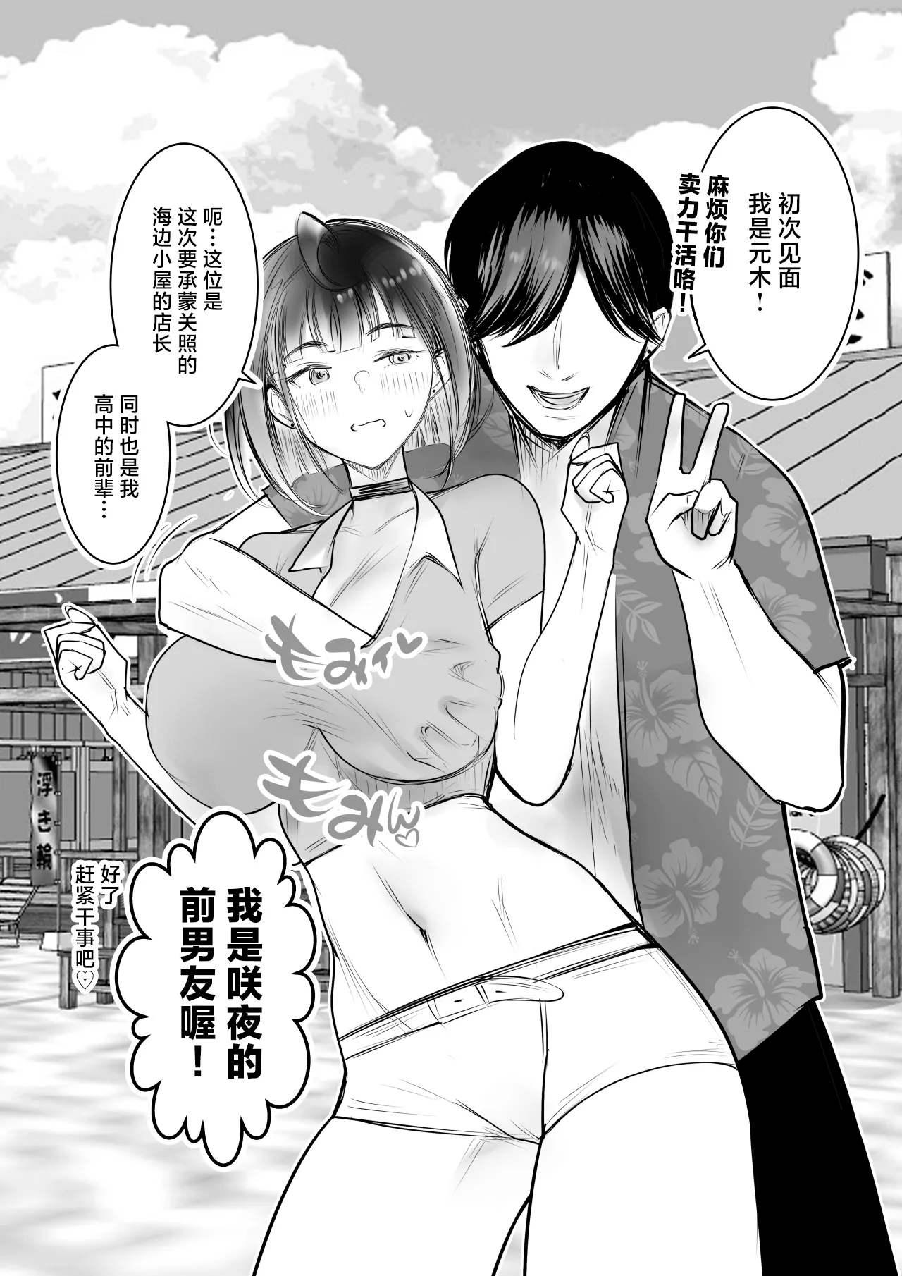 Hosoi-kun no Kanojo, Netorase OK datte yo 3 page 4 full