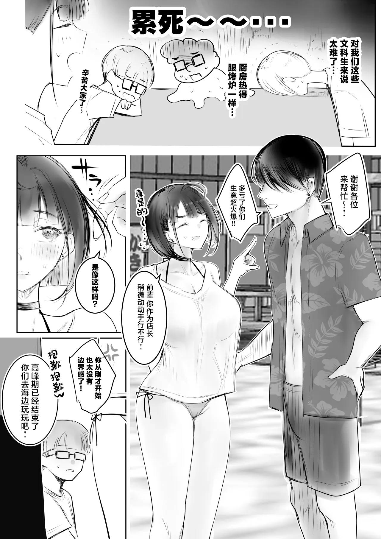 Hosoi-kun no Kanojo, Netorase OK datte yo 3 page 7 full