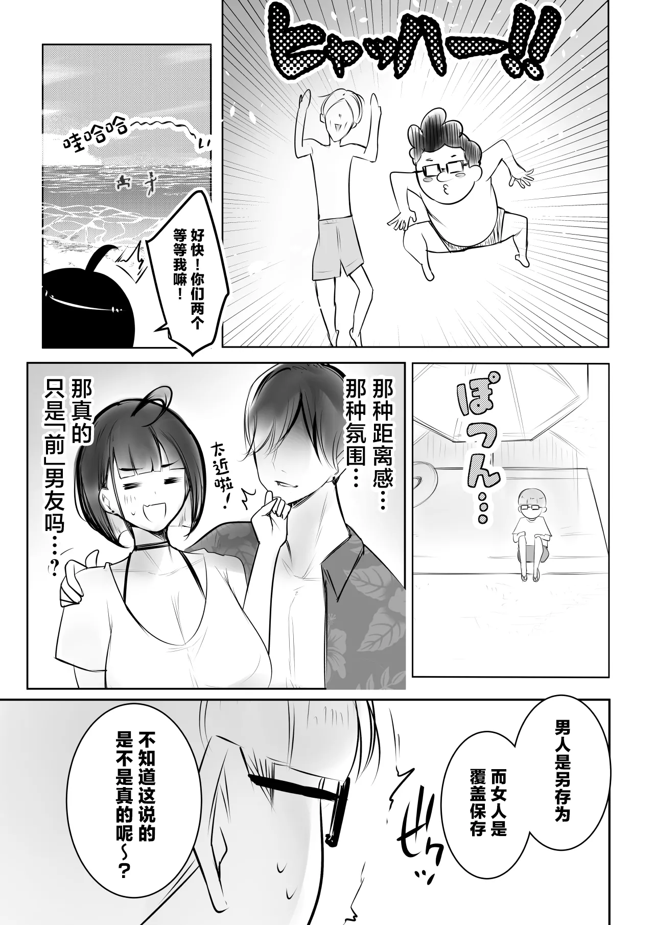 Hosoi-kun no Kanojo, Netorase OK datte yo 3 page 8 full