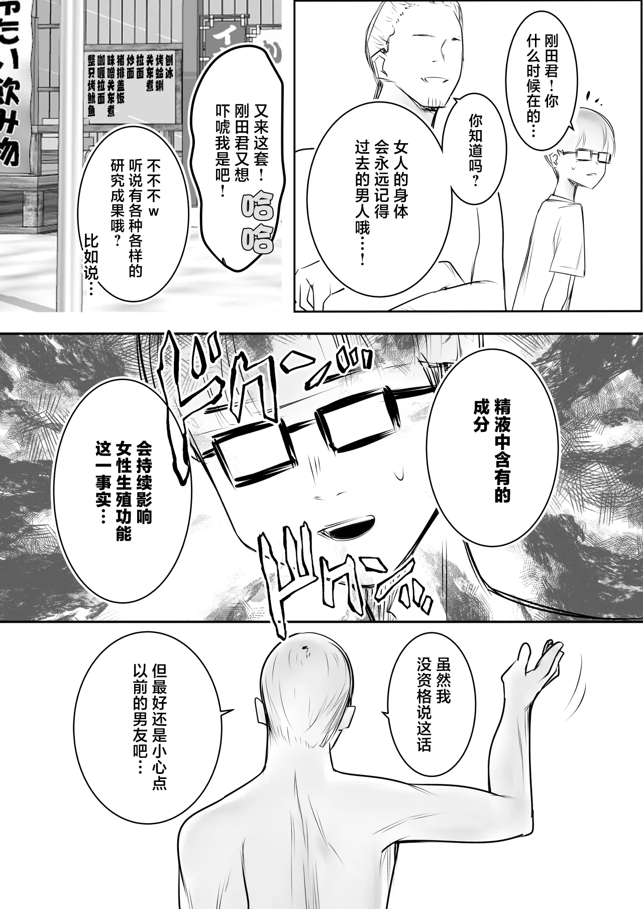Hosoi-kun no Kanojo, Netorase OK datte yo 3 page 9 full