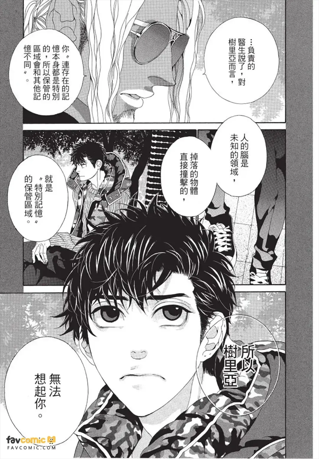 Julia ga Kubittake︱树里亚的为爱痴狂 page 10 full