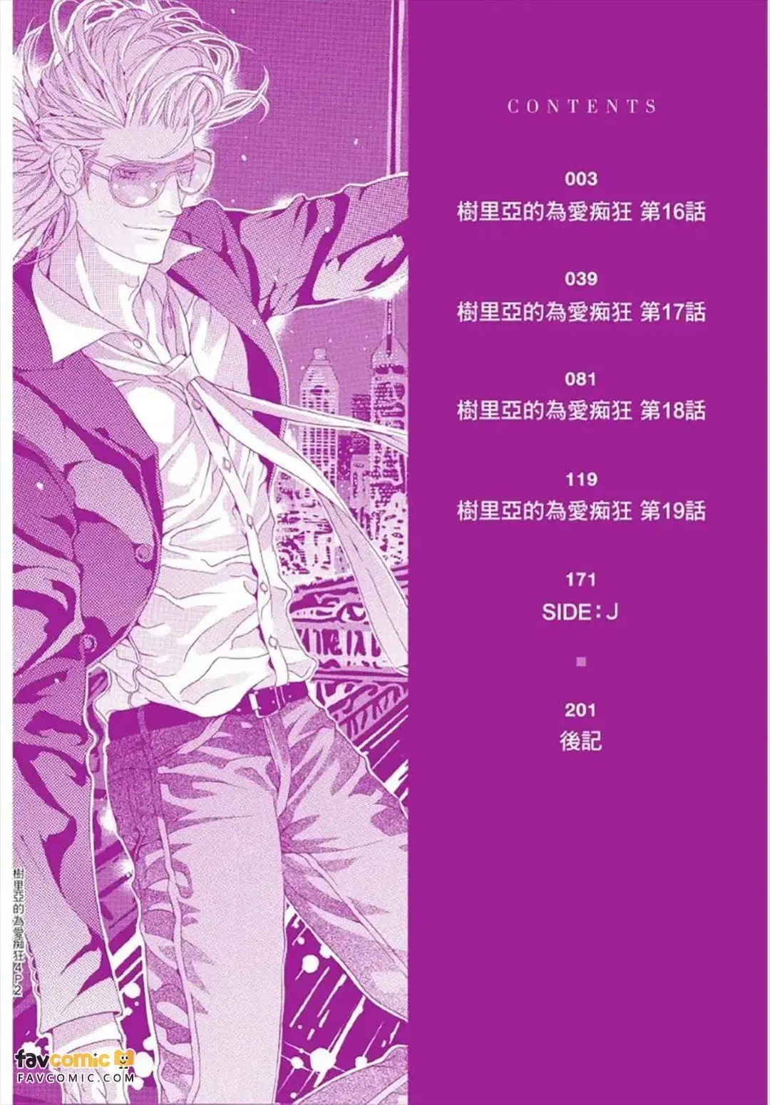Julia ga Kubittake︱树里亚的为爱痴狂 page 3 full