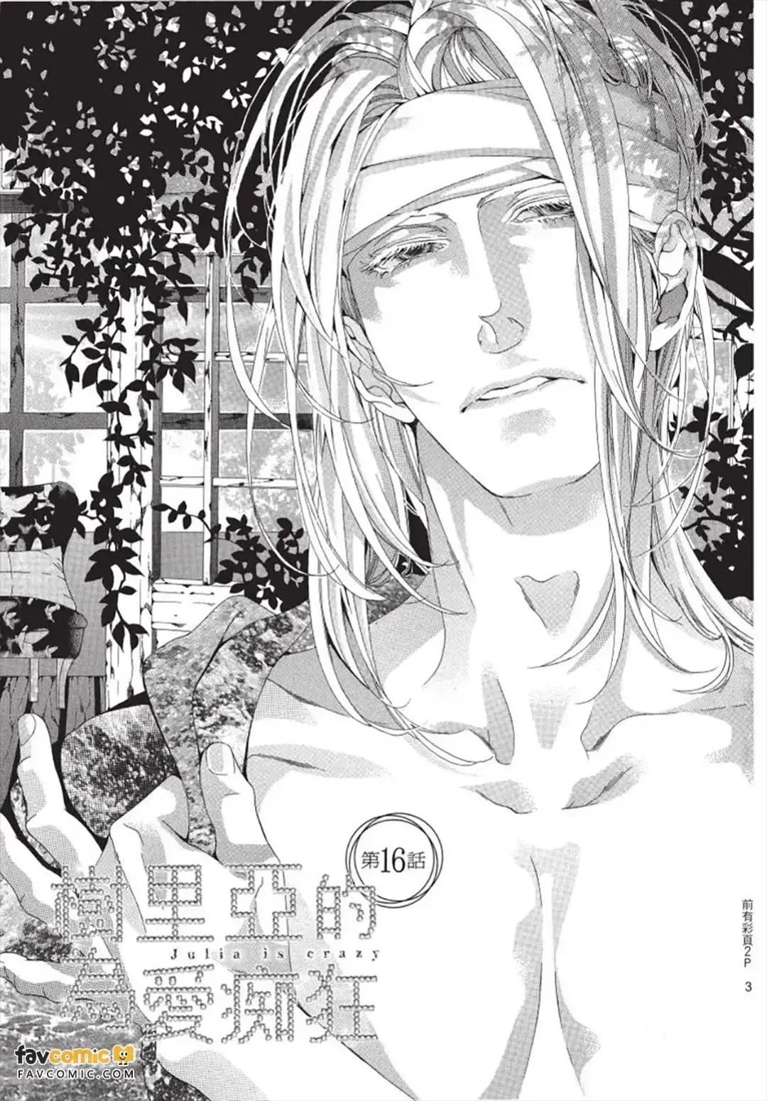 Julia ga Kubittake︱树里亚的为爱痴狂 page 4 full