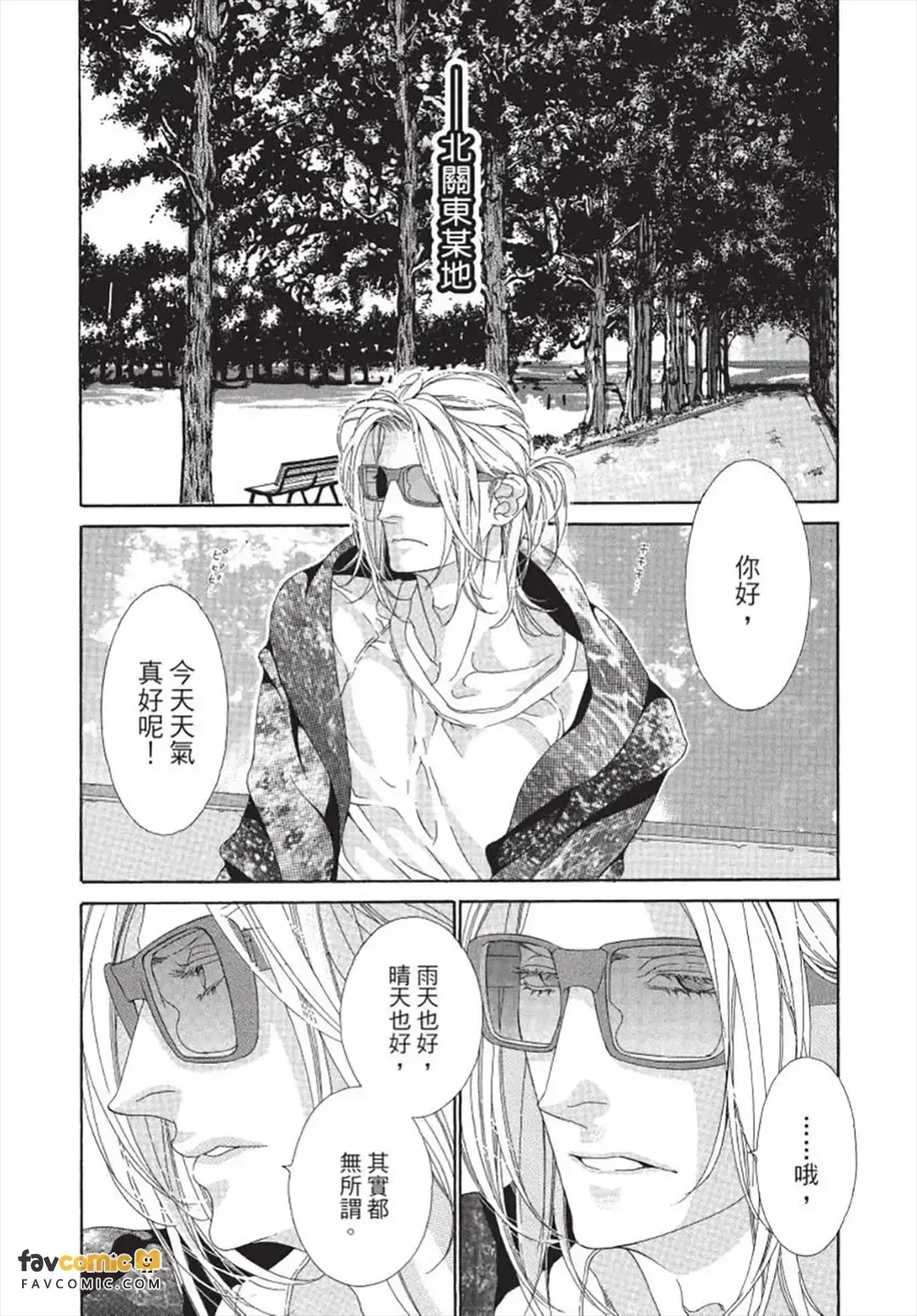 Julia ga Kubittake︱树里亚的为爱痴狂 page 5 full