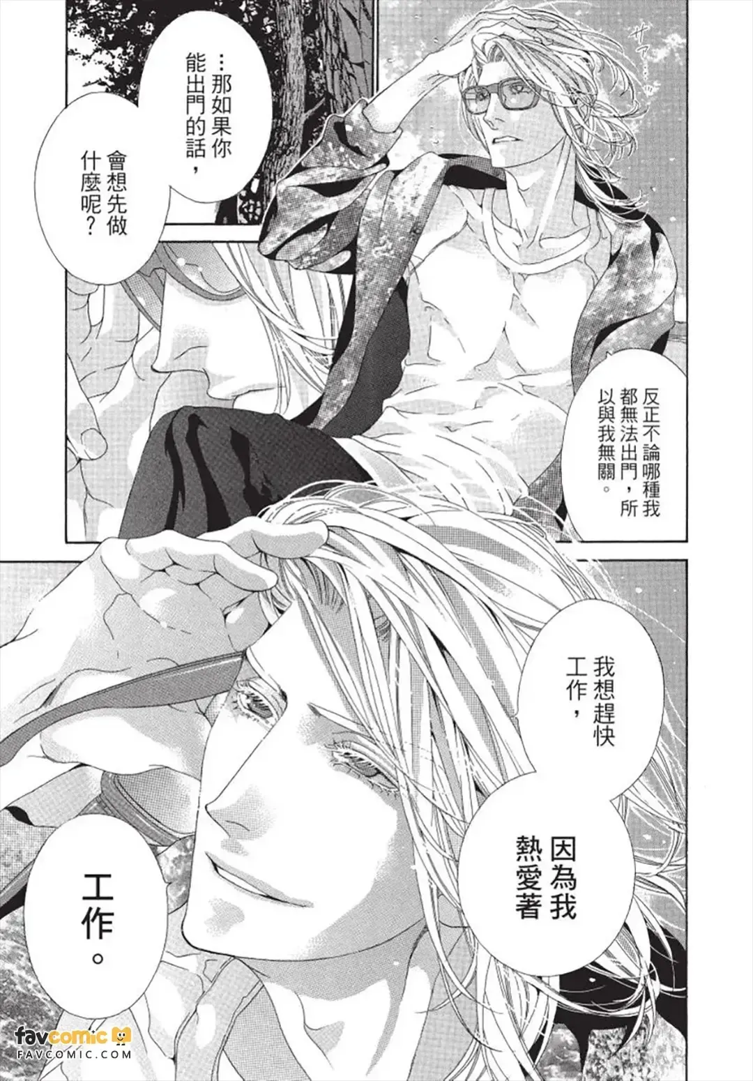 Julia ga Kubittake︱树里亚的为爱痴狂 page 6 full