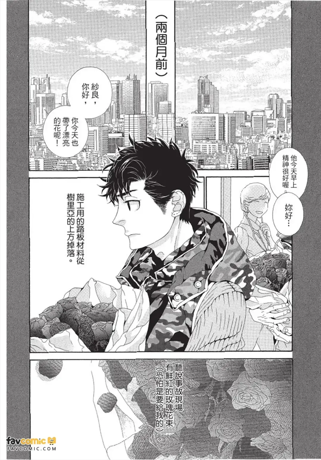 Julia ga Kubittake︱树里亚的为爱痴狂 page 7 full