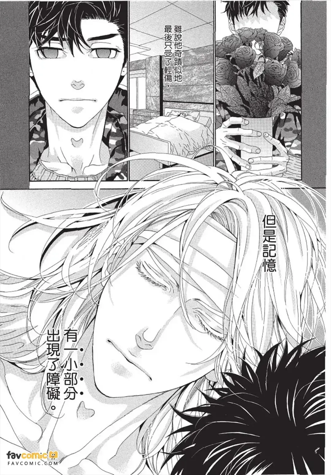 Julia ga Kubittake︱树里亚的为爱痴狂 page 8 full