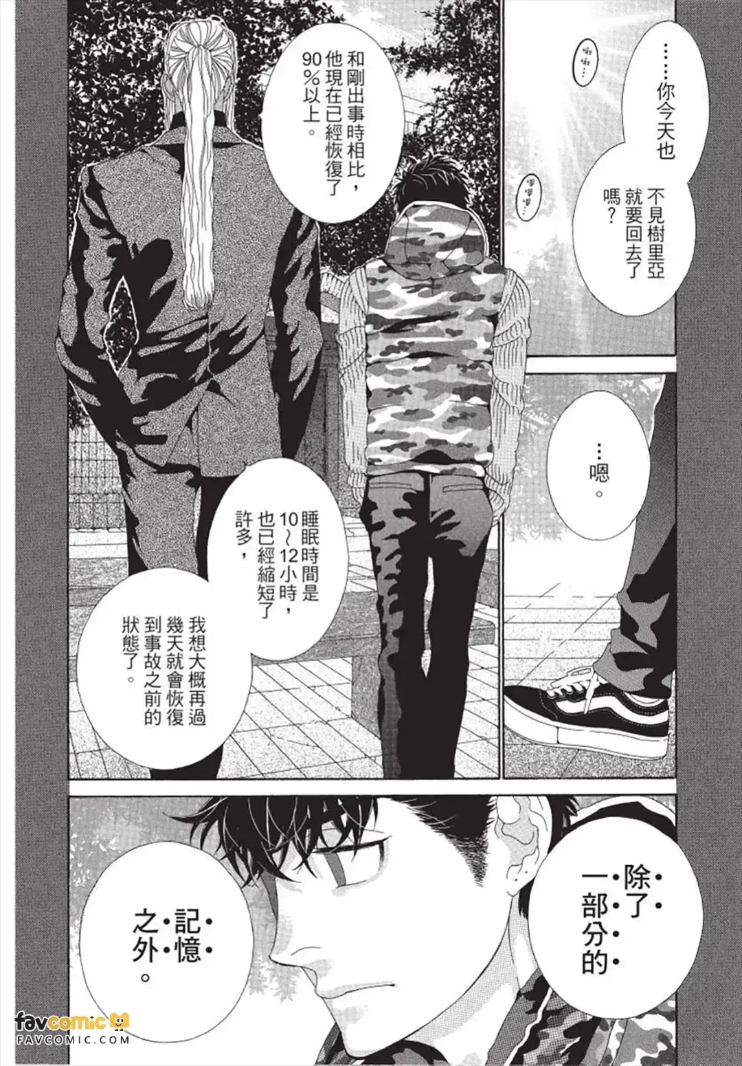 Julia ga Kubittake︱树里亚的为爱痴狂 page 9 full