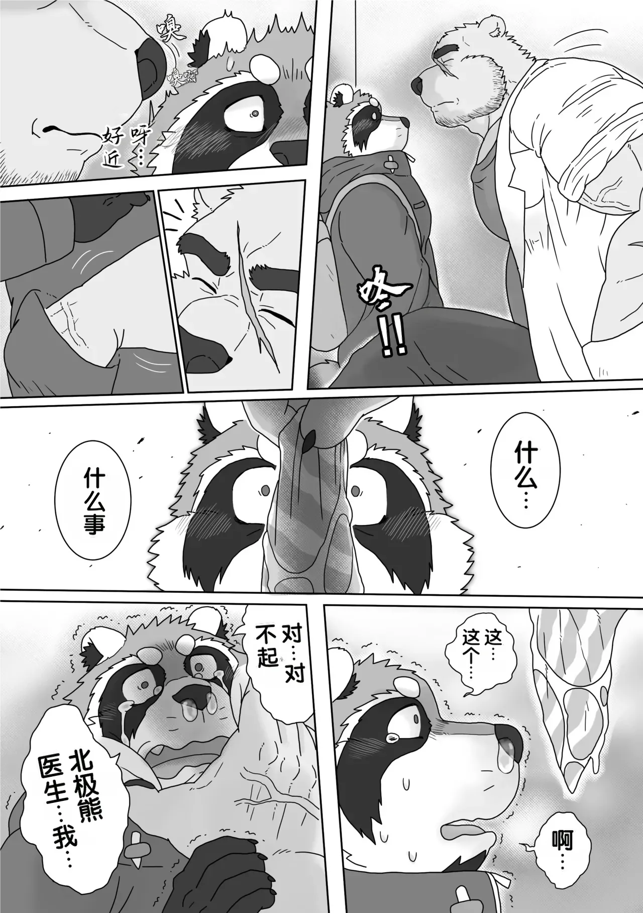 把你的一切都交给医生吧 page 10 full