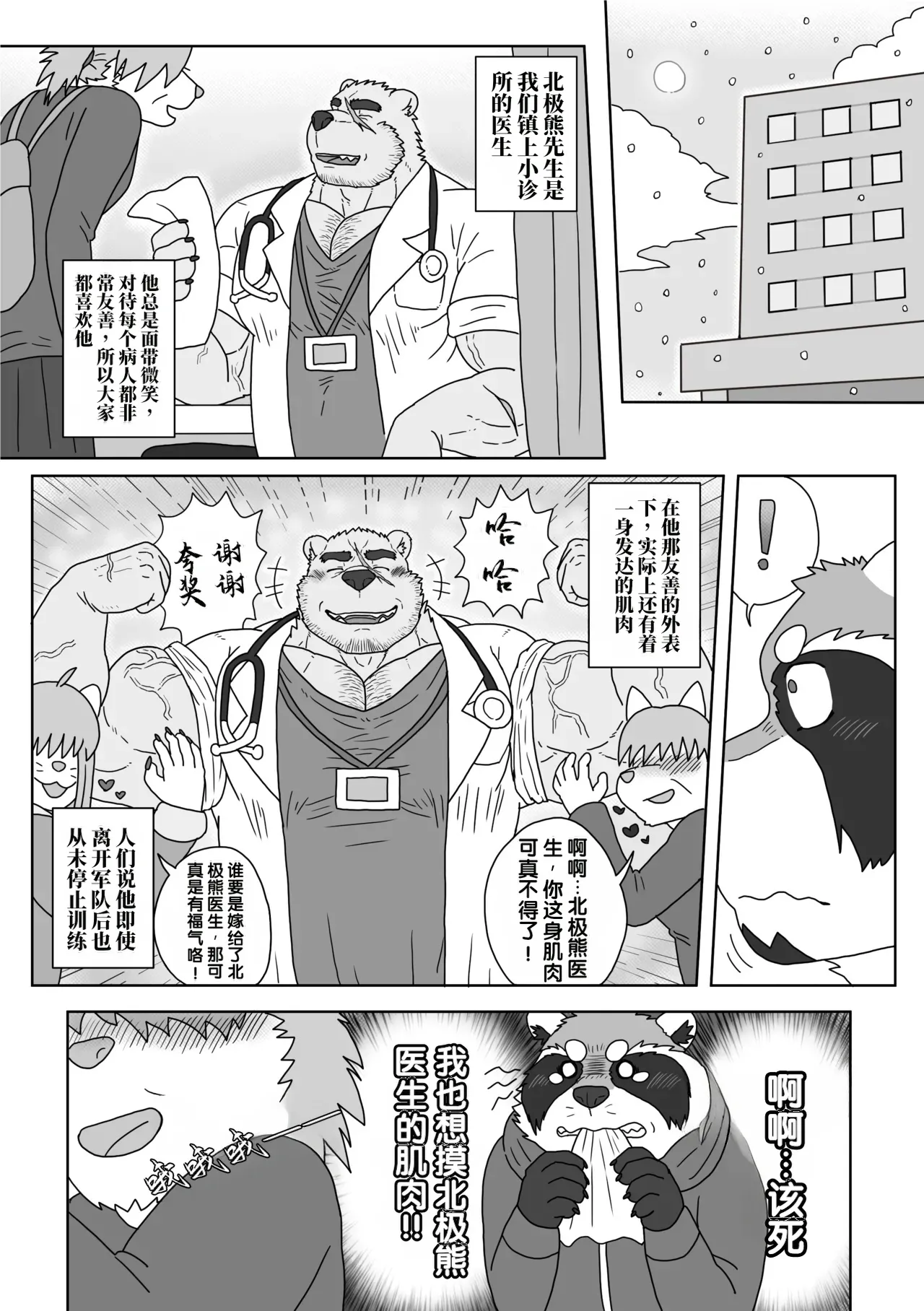 把你的一切都交给医生吧 page 2 full
