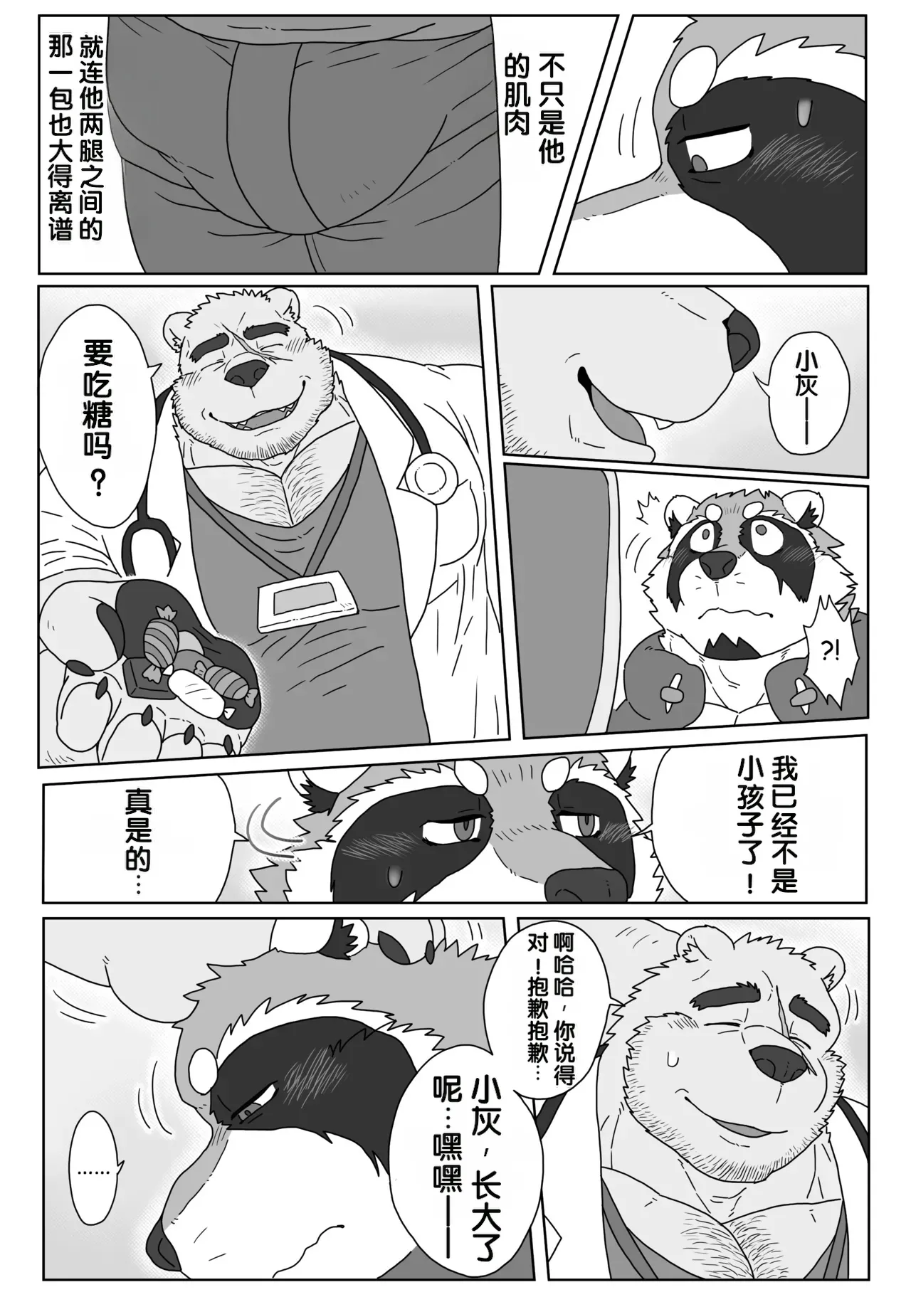 把你的一切都交给医生吧 page 3 full