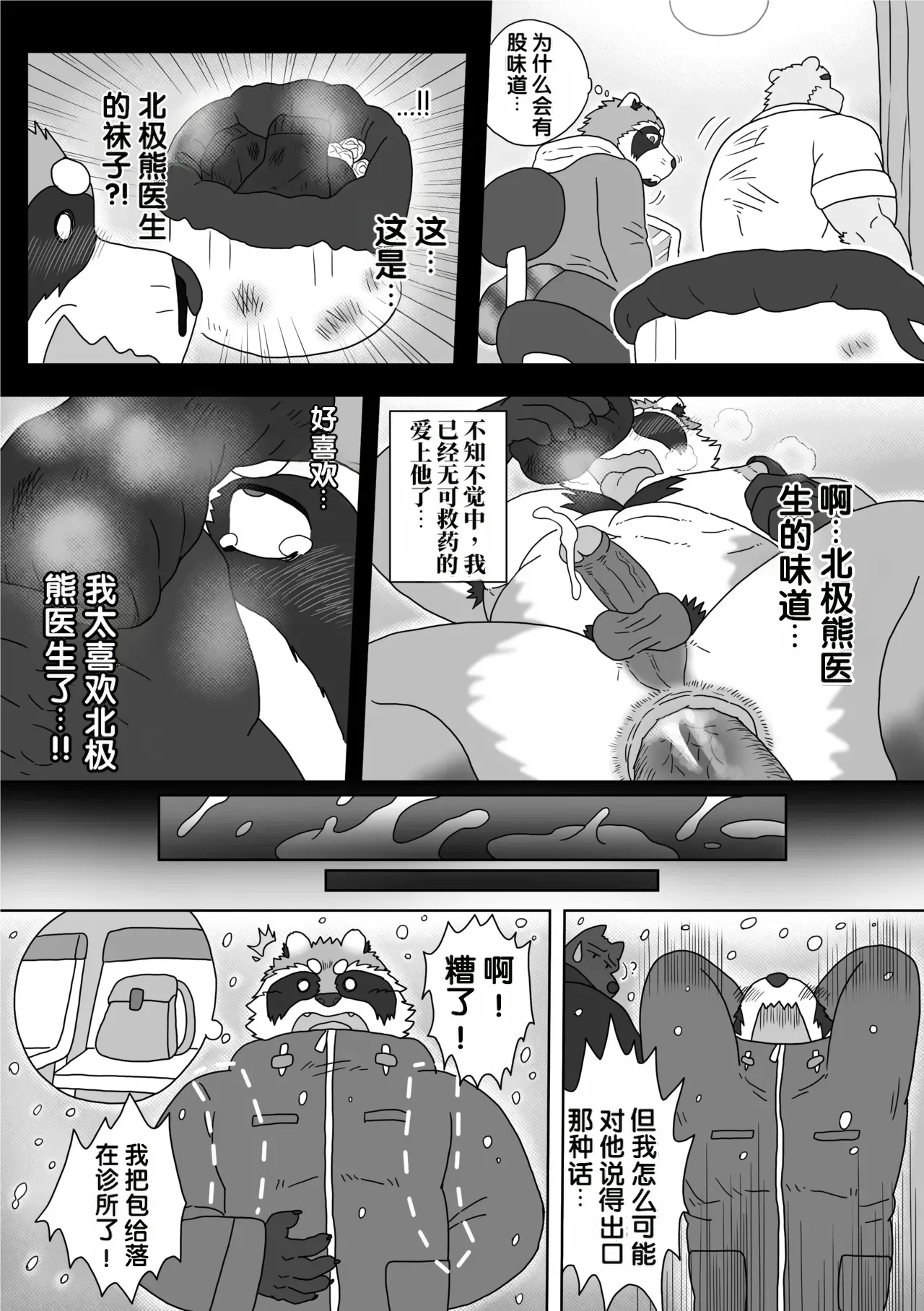 把你的一切都交给医生吧 page 5 full
