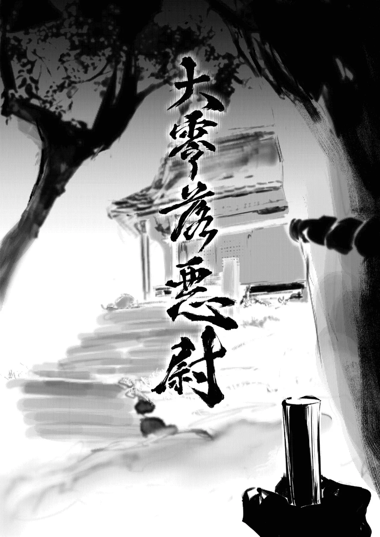 Utter Ruin Akujō mask page 4 full