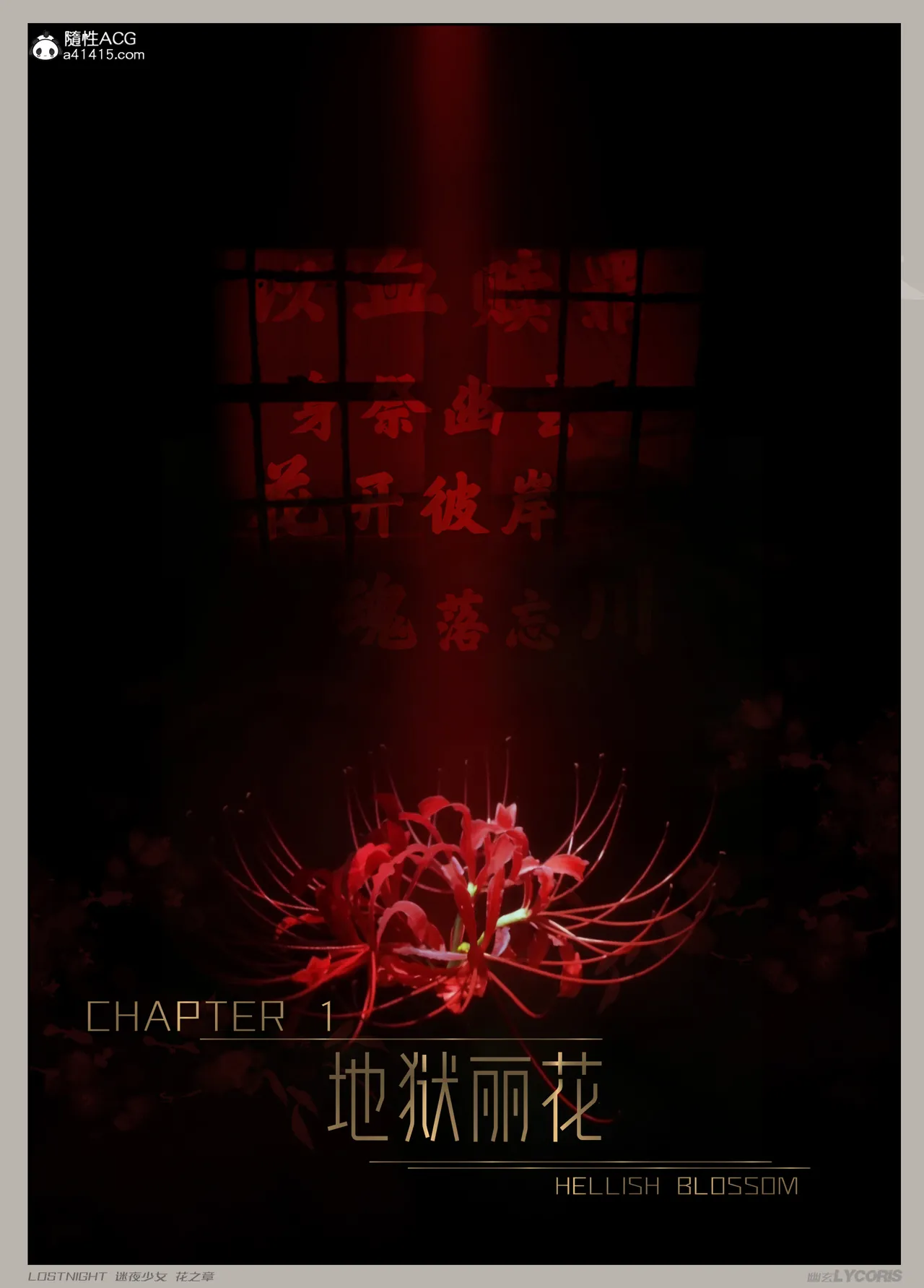 幽玄花 page 2 full