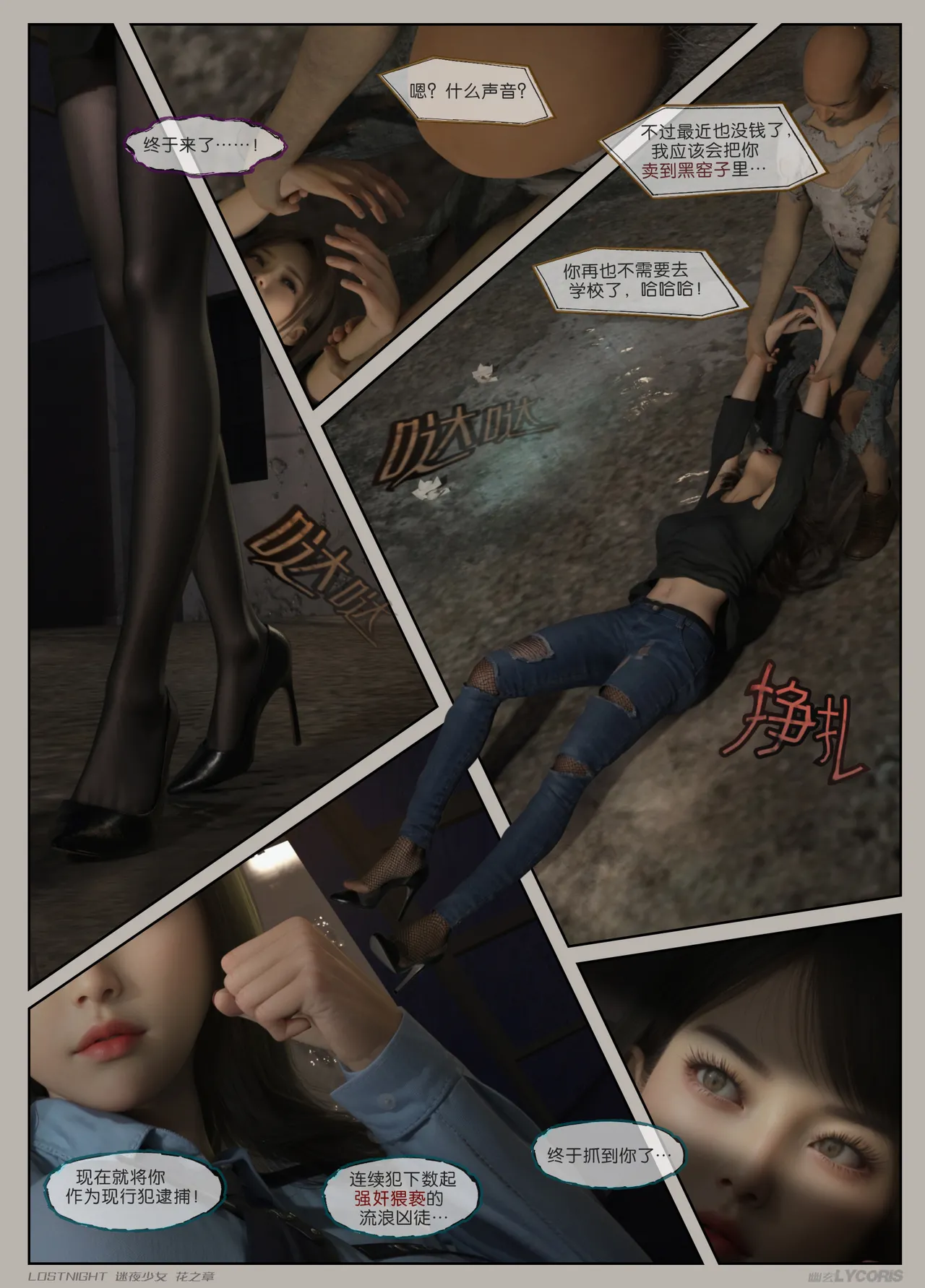 幽玄花 page 8 full