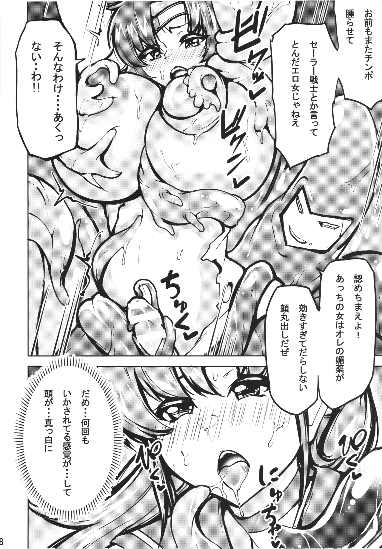 Mako Ami Shyokusyu Jigoku ♡ page 10 full