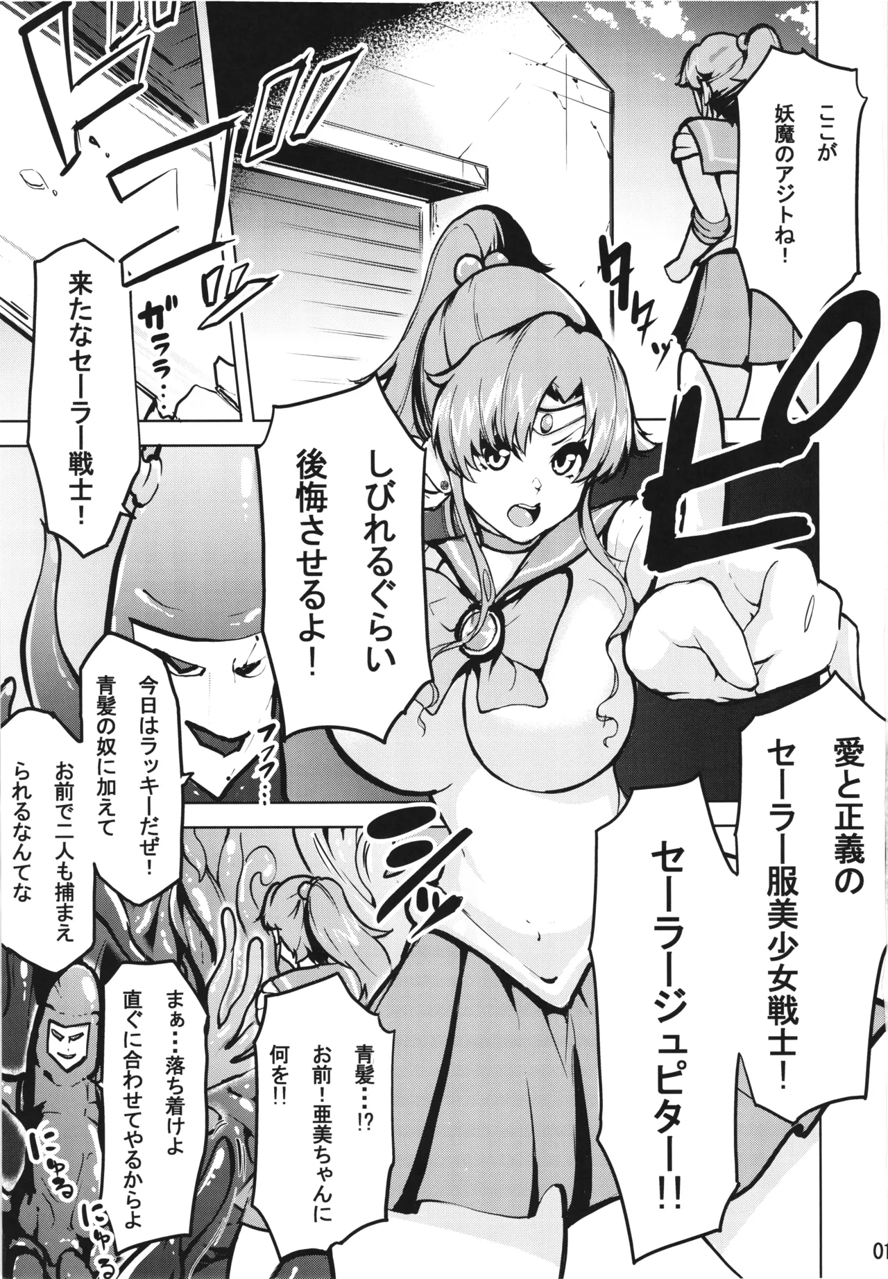 Mako Ami Shyokusyu Jigoku ♡ page 3 full