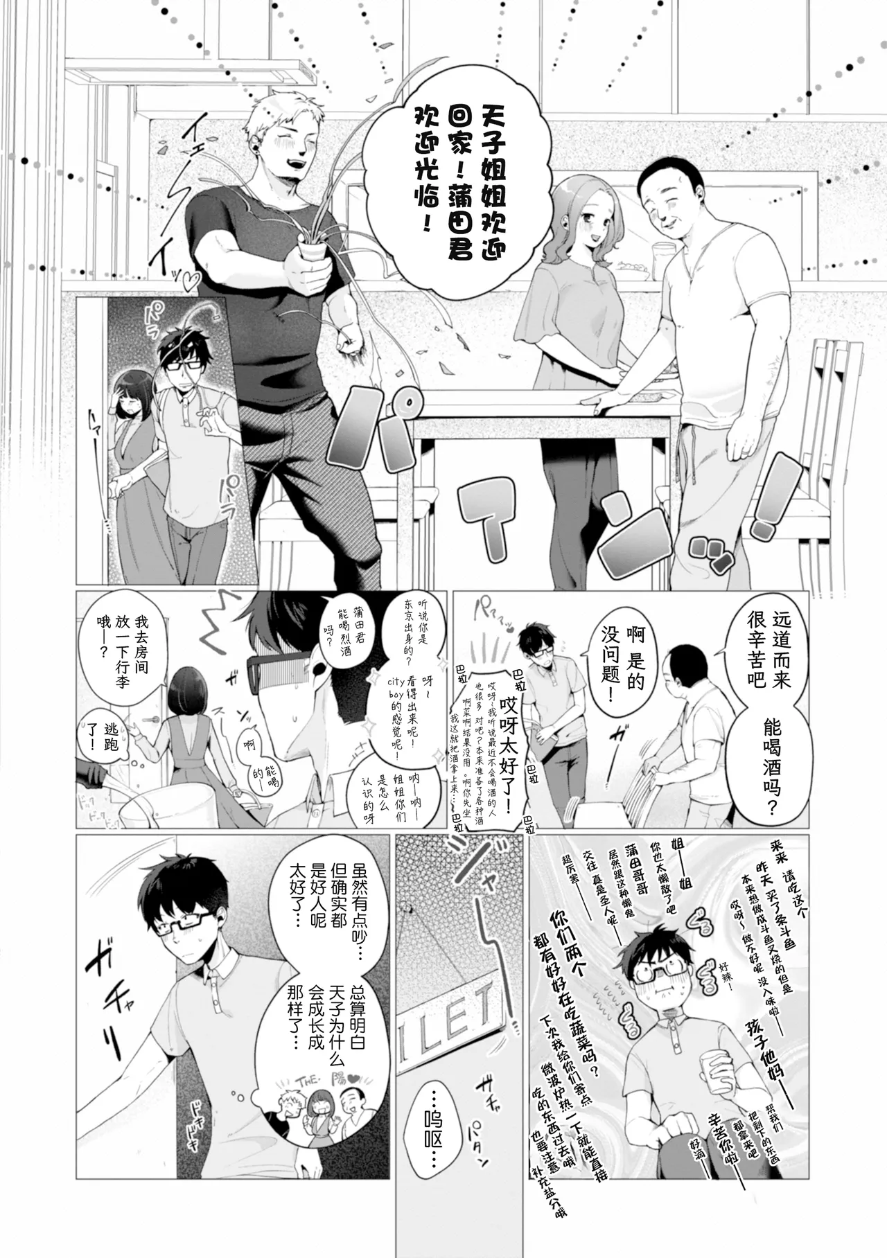 よそのうち page 3 full