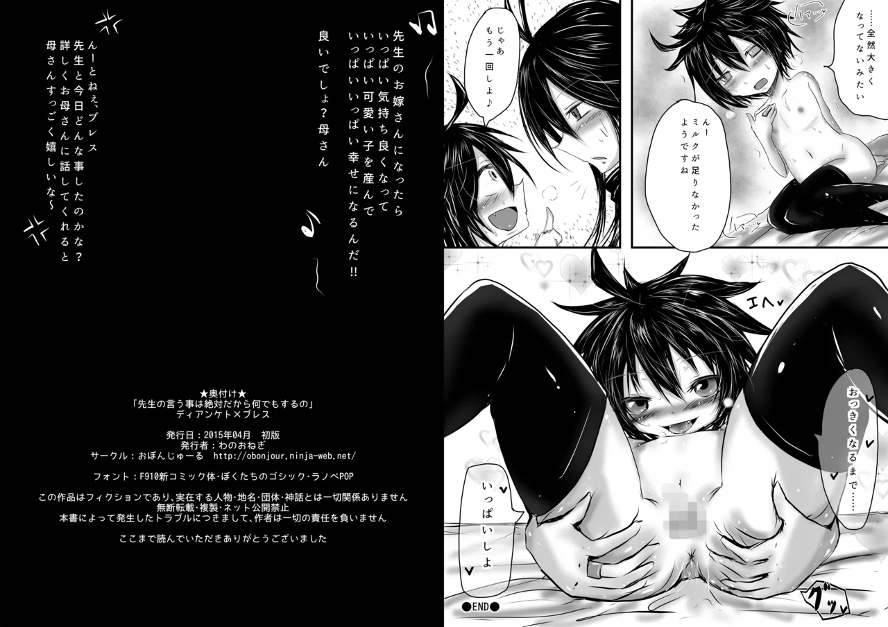 先生の言う事は絶対だから何でもするの page 10 full