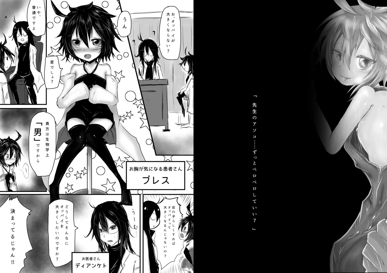 先生の言う事は絶対だから何でもするの page 2 full