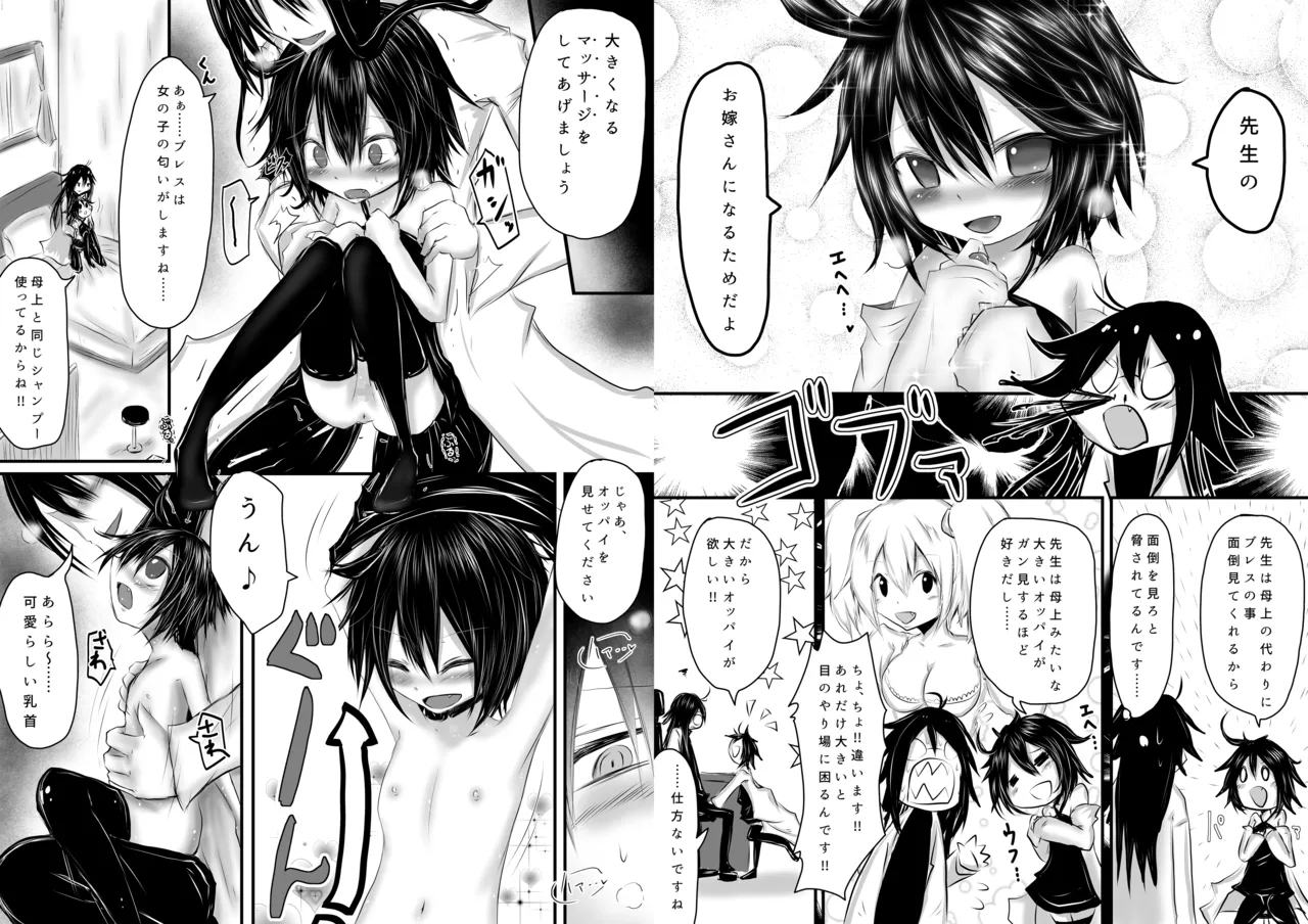 先生の言う事は絶対だから何でもするの page 3 full