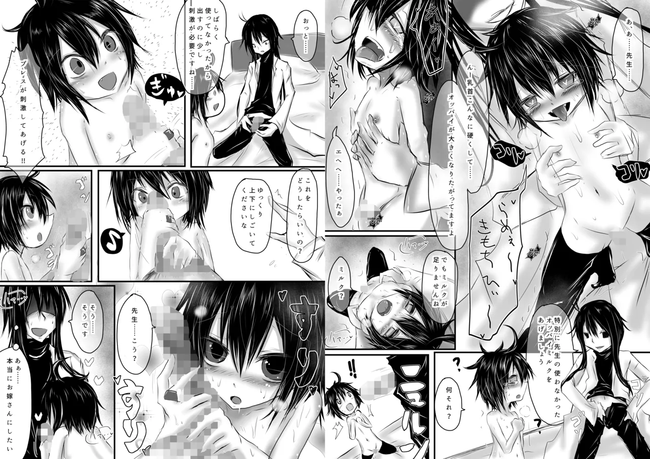 先生の言う事は絶対だから何でもするの page 5 full