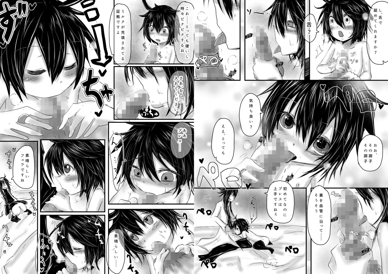 先生の言う事は絶対だから何でもするの page 6 full