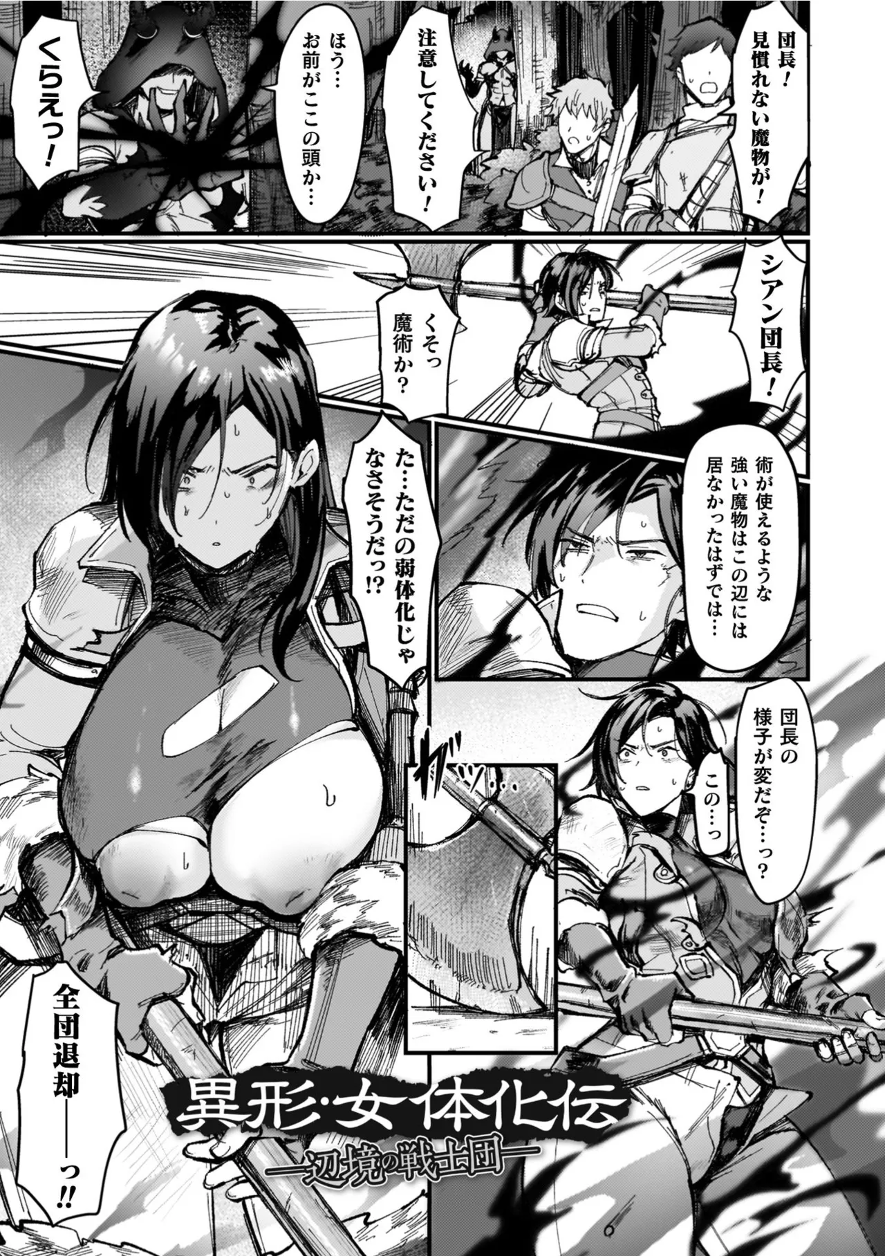 Isekai Nyotaika Den ~Yokubou no Matsuro~ page 5 full