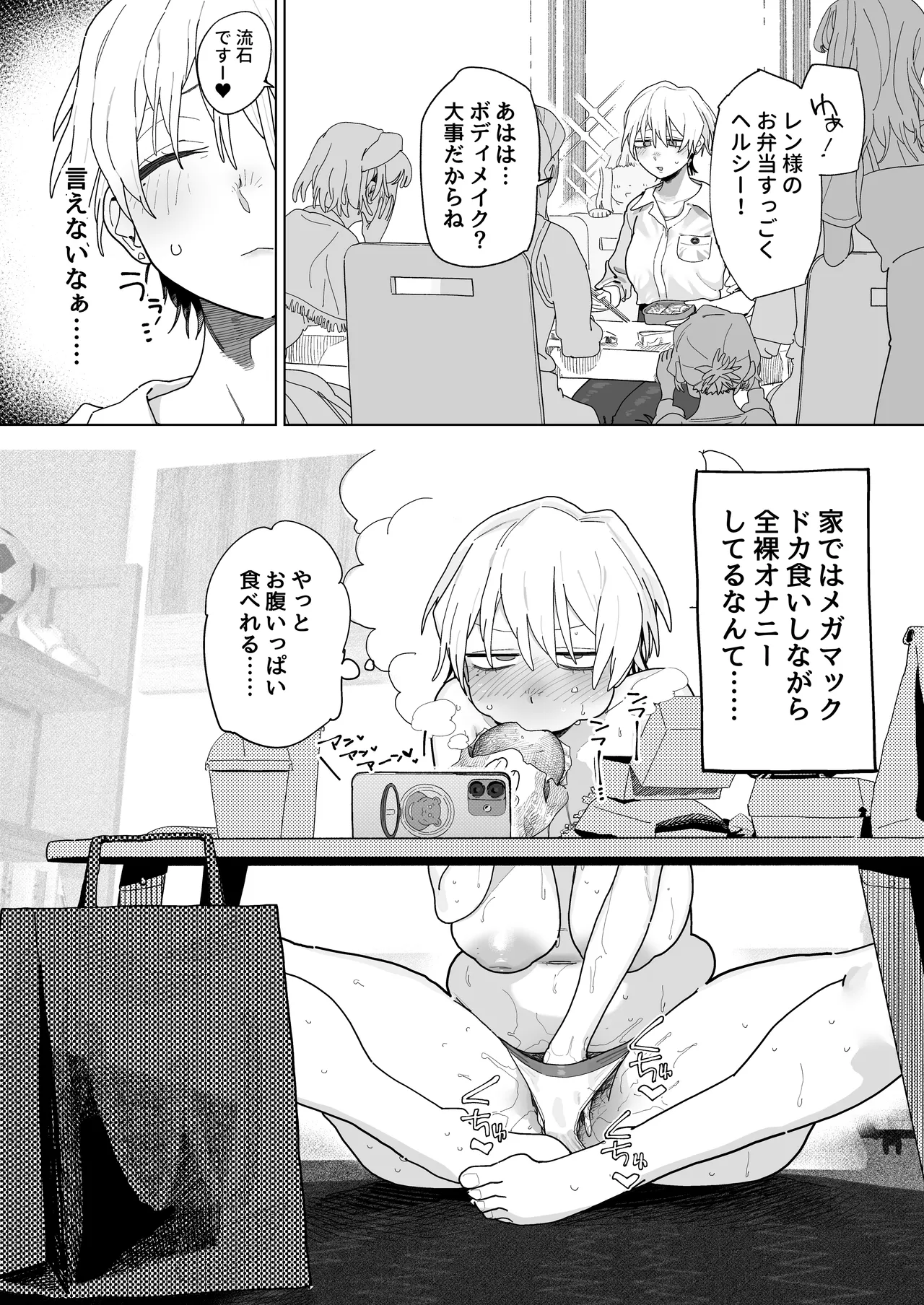 体型だるだる王子様 水瀬レンはオナりたい page 4 full