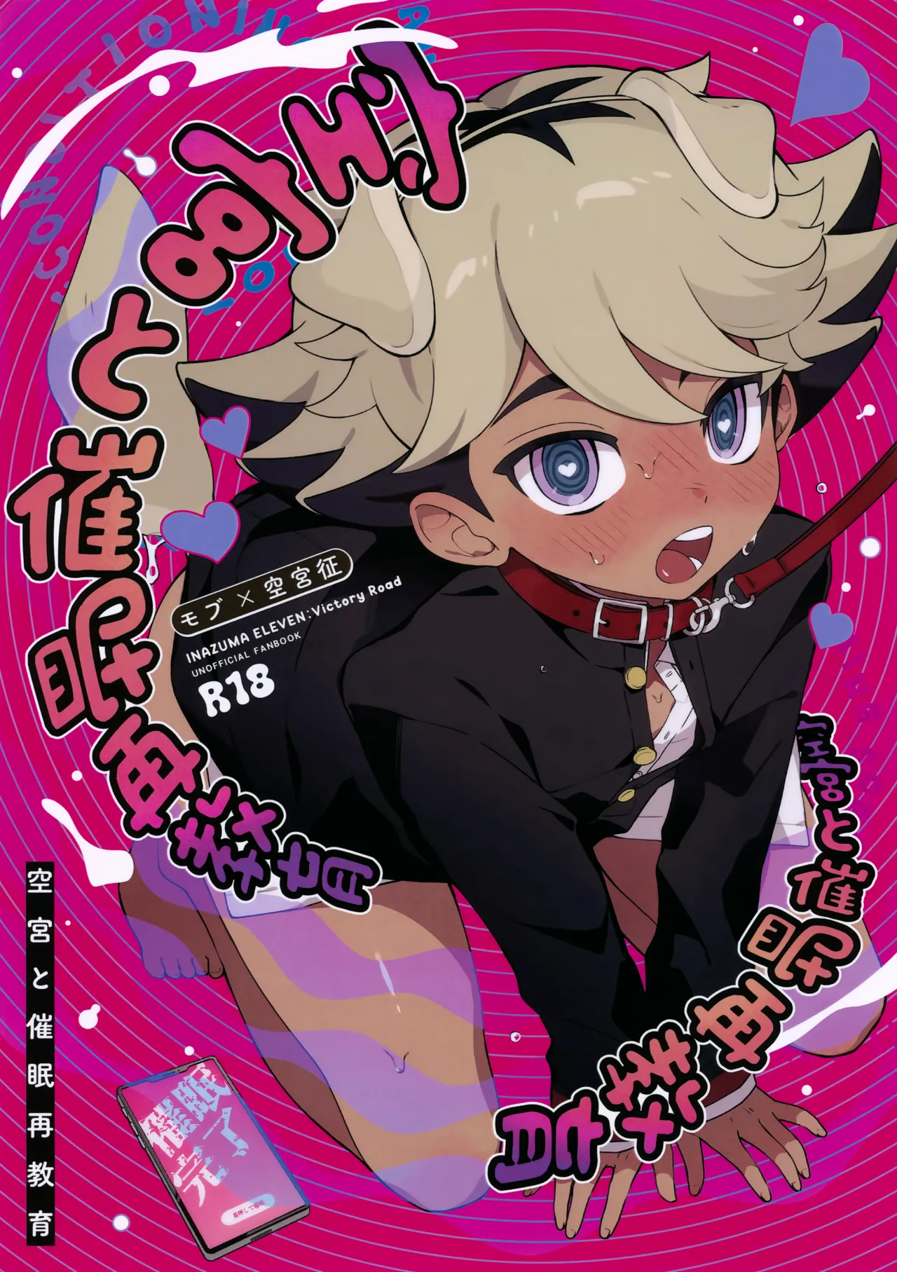 Soramiya to Saimin Sai-Kyouiku page 1 full
