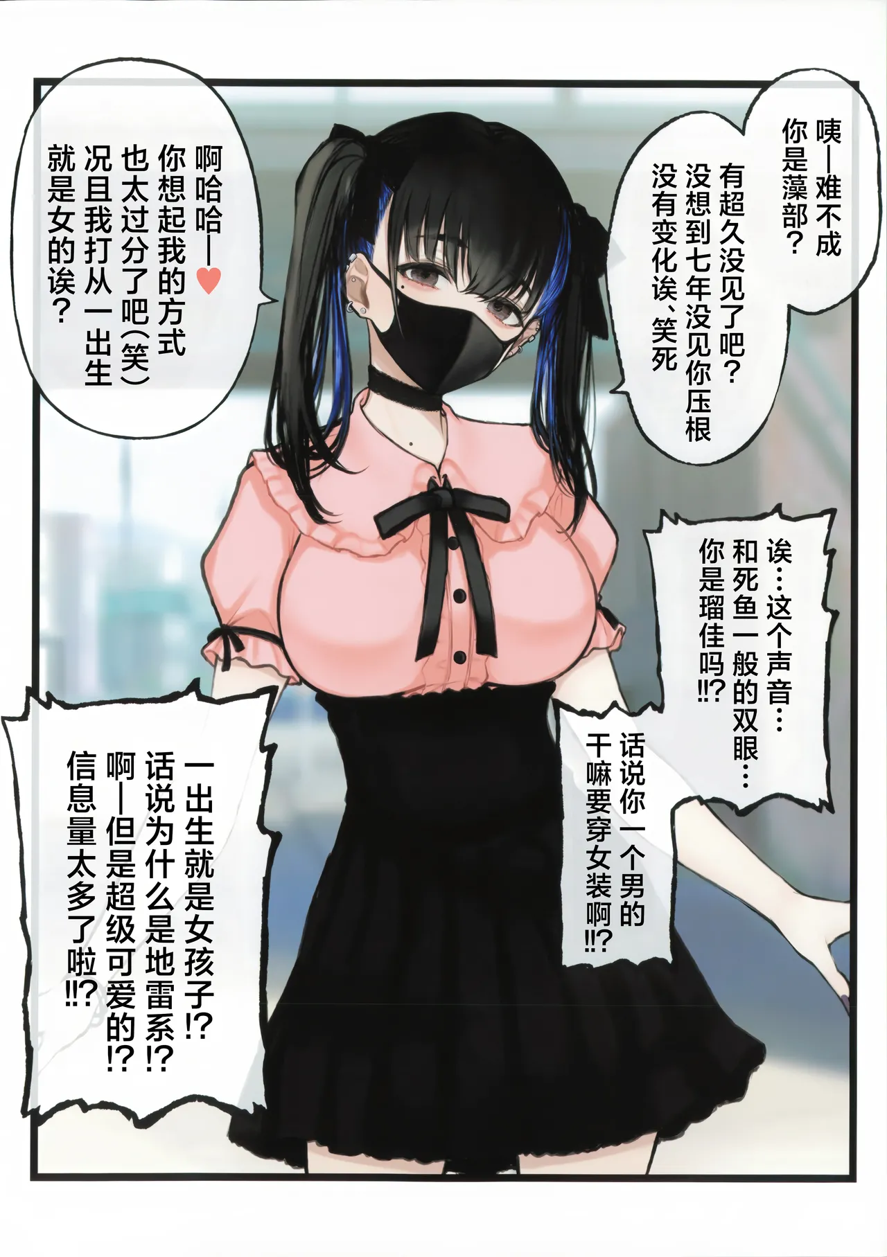 Otoda to omotteta osananajimi to hisashiburi ni saikai shitara jiraikei joshi ni natte ita丨本以为是男生的发小久违得跟他再见面之后他居然变成了地雷系女生 page 4 full