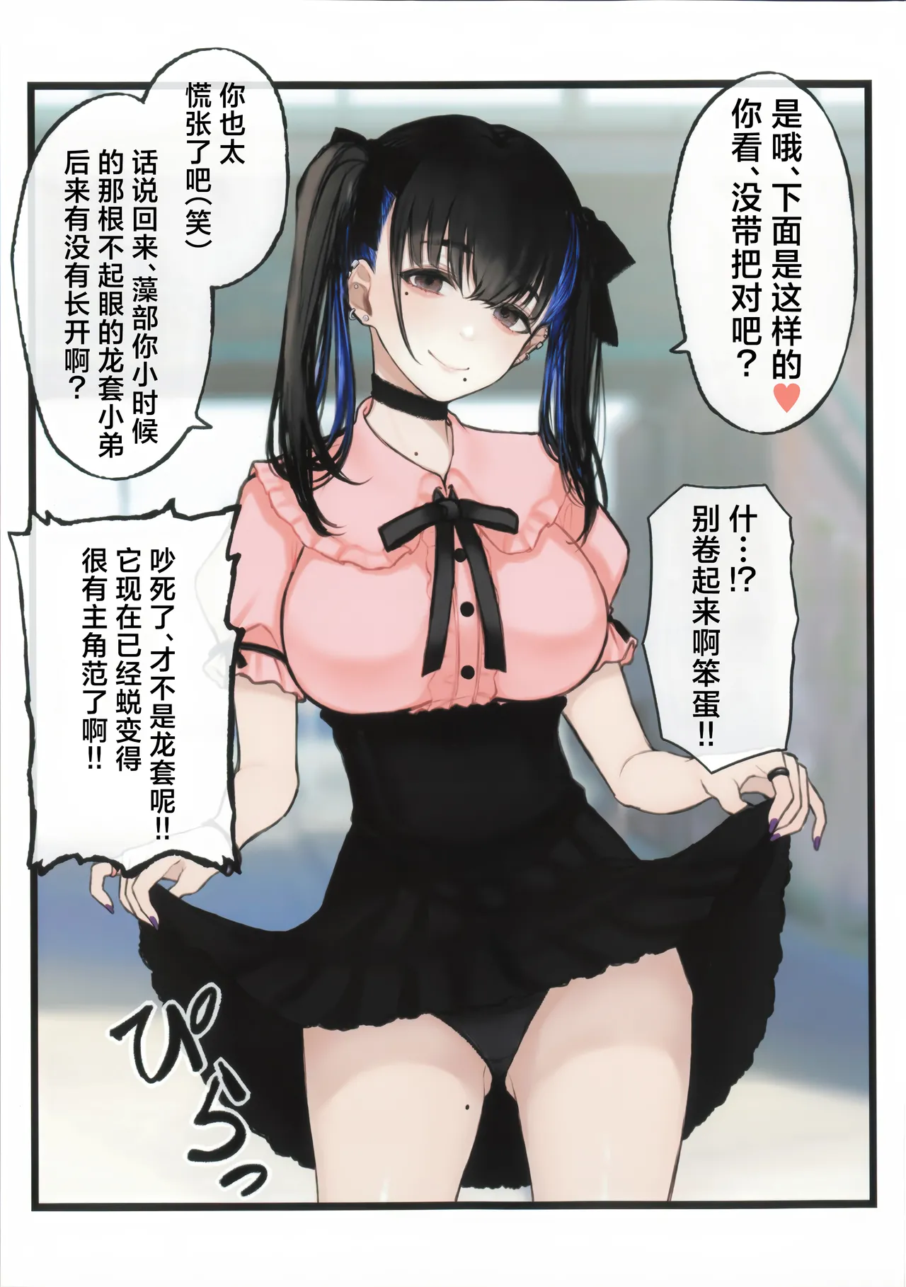 Otoda to omotteta osananajimi to hisashiburi ni saikai shitara jiraikei joshi ni natte ita丨本以为是男生的发小久违得跟他再见面之后他居然变成了地雷系女生 page 5 full