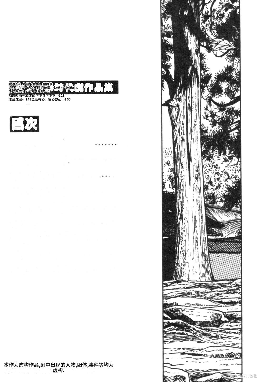 Tanpen Gasshuu page 10 full