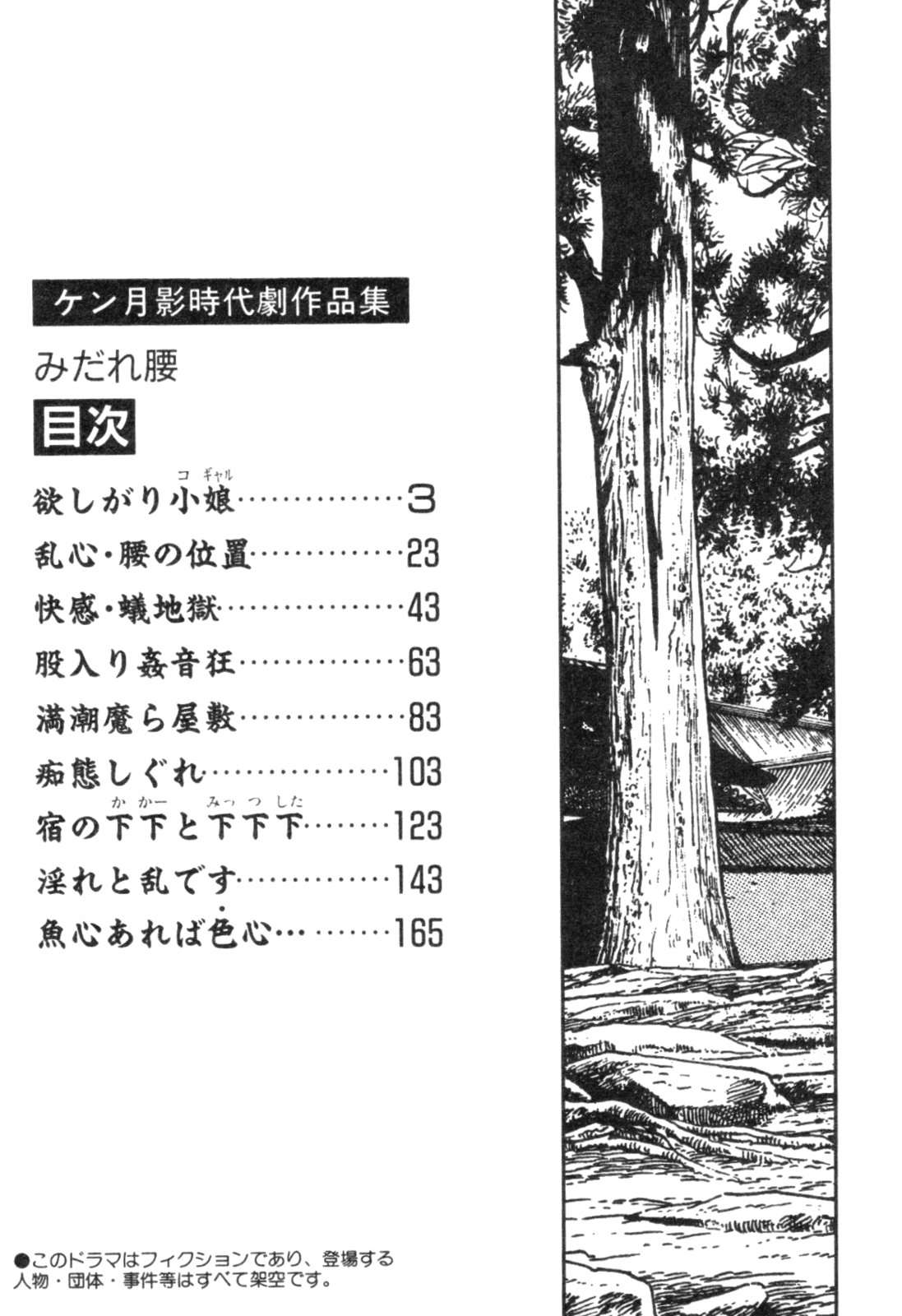 Tanpen Gasshuu page 5 full