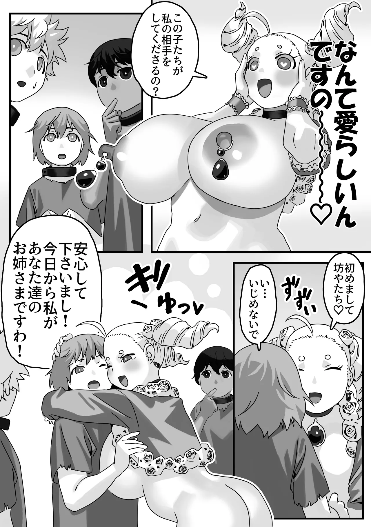 破廉恥貴婦人の爛れた性生活 page 7 full