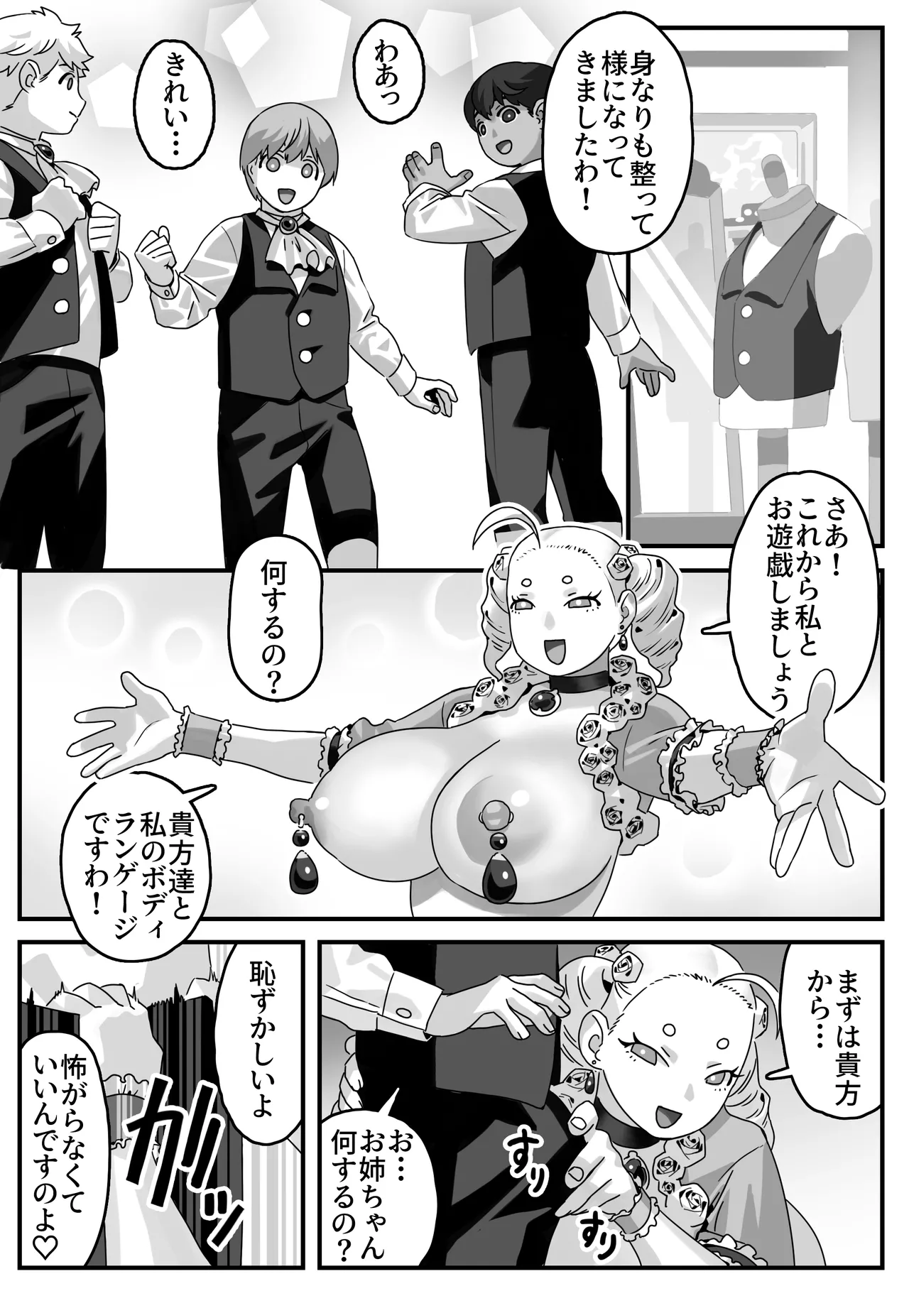 破廉恥貴婦人の爛れた性生活 page 8 full