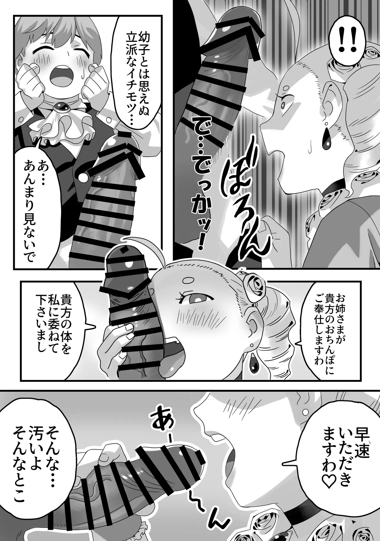破廉恥貴婦人の爛れた性生活 page 9 full