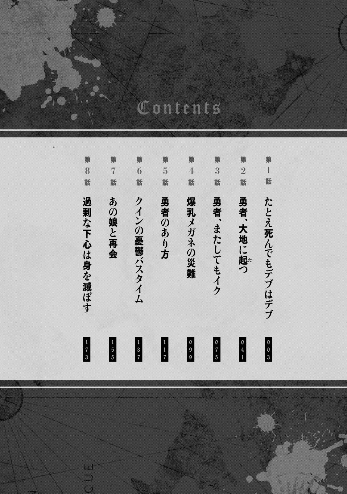 股間無双 ～嫌われ勇者は魔族に愛される～ 第01巻 page 4 full