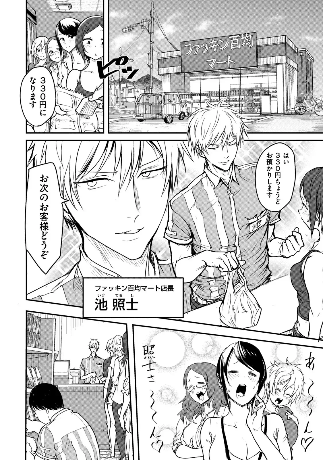 股間無双 ～嫌われ勇者は魔族に愛される～ 第01巻 page 8 full